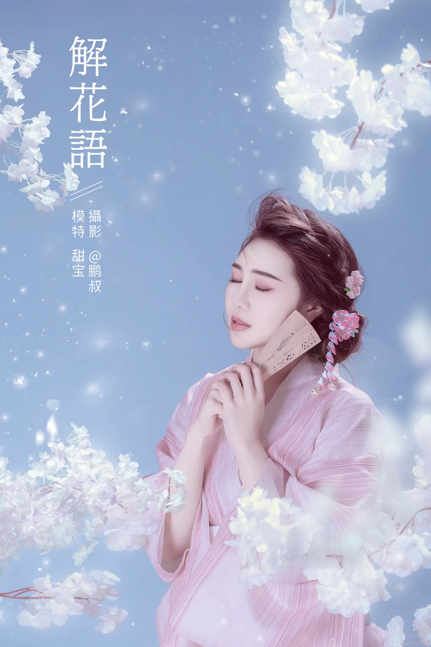 [艺图语] 2022.01.15 Vol.653 –  解花语 甜宝#[22P]-1