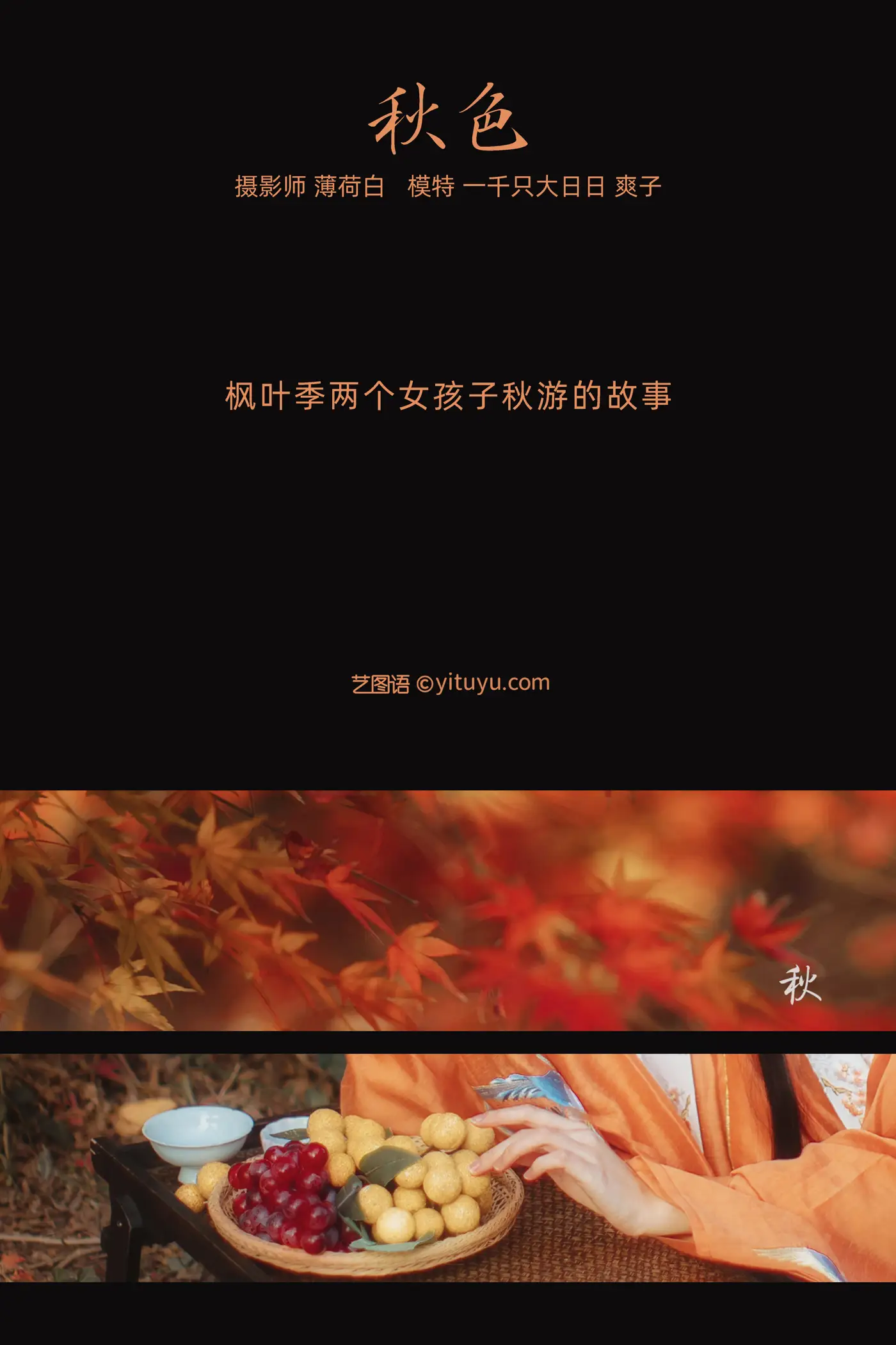 [艺图语] 2022.01.04 Vol.588 – 秋色 爽子#[21P]-2