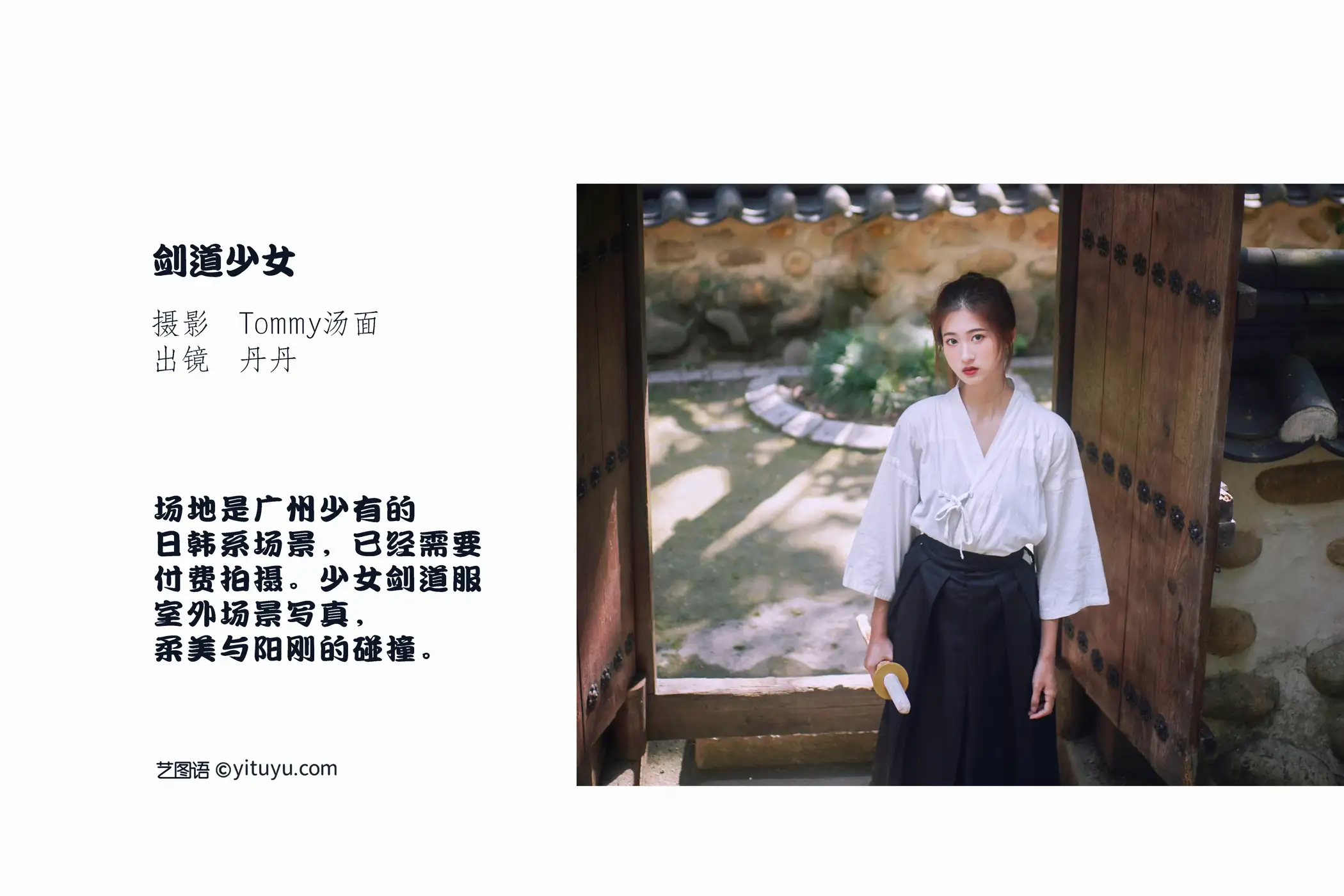 [艺图语] 2022.09.10 Vol.1916 – 剑道少女 丹丹#[24P]-2