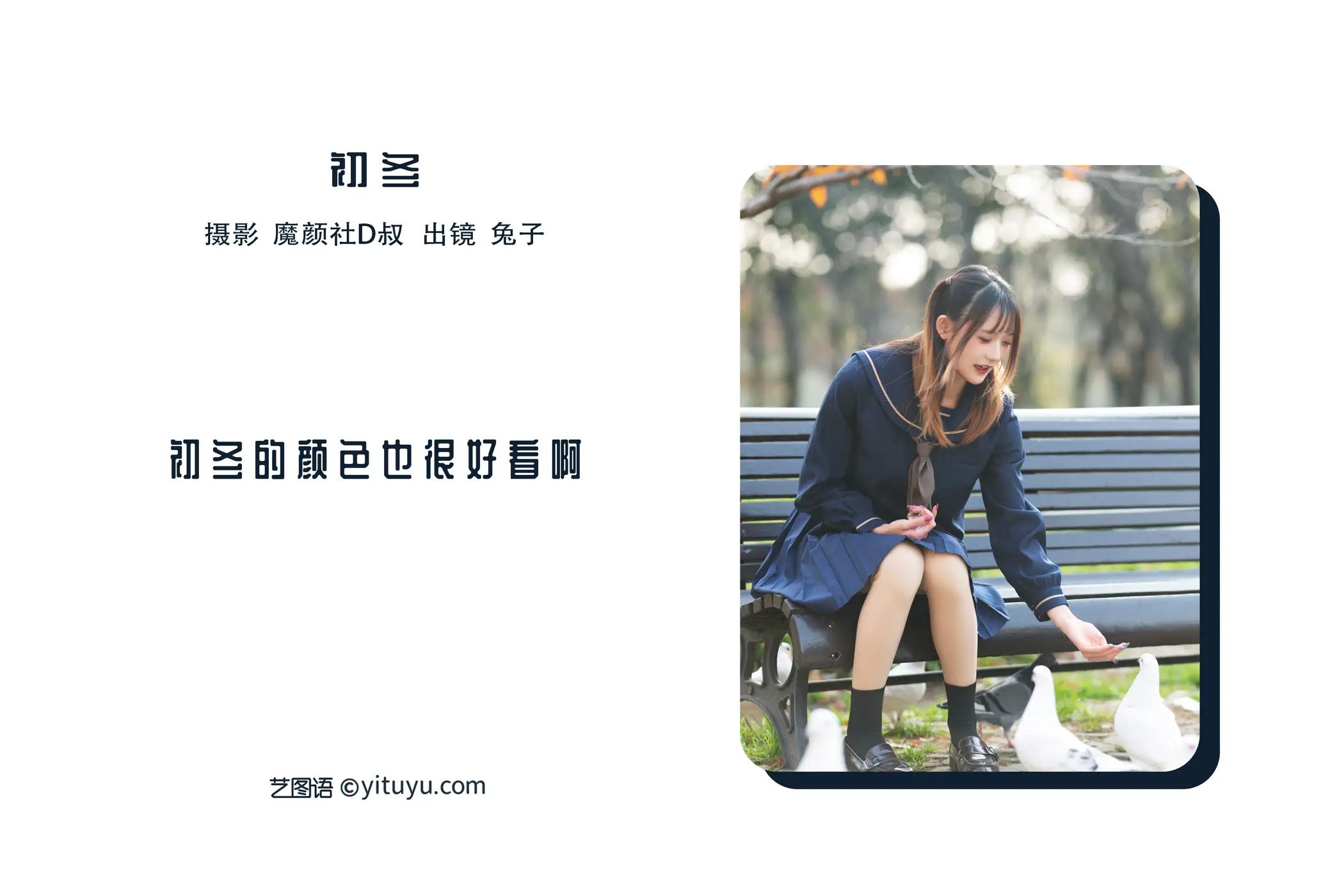 [艺图语] 2022.07.01 Vol.1340 – 初冬 兔子Zzz不吃胡萝卜#[35P]-2