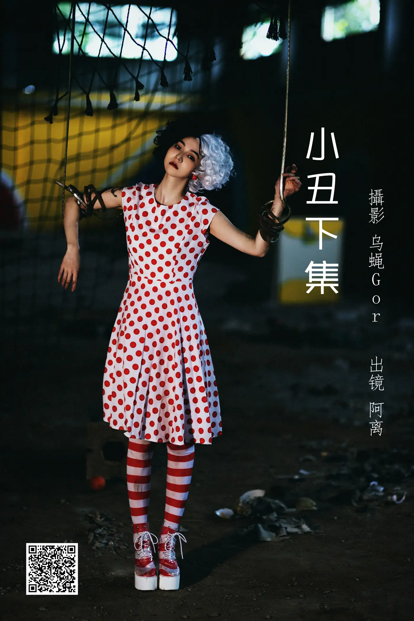 [艺图语] 2022.07.01 Vol.1349 – 小丑下集 阿离#[30P]-1