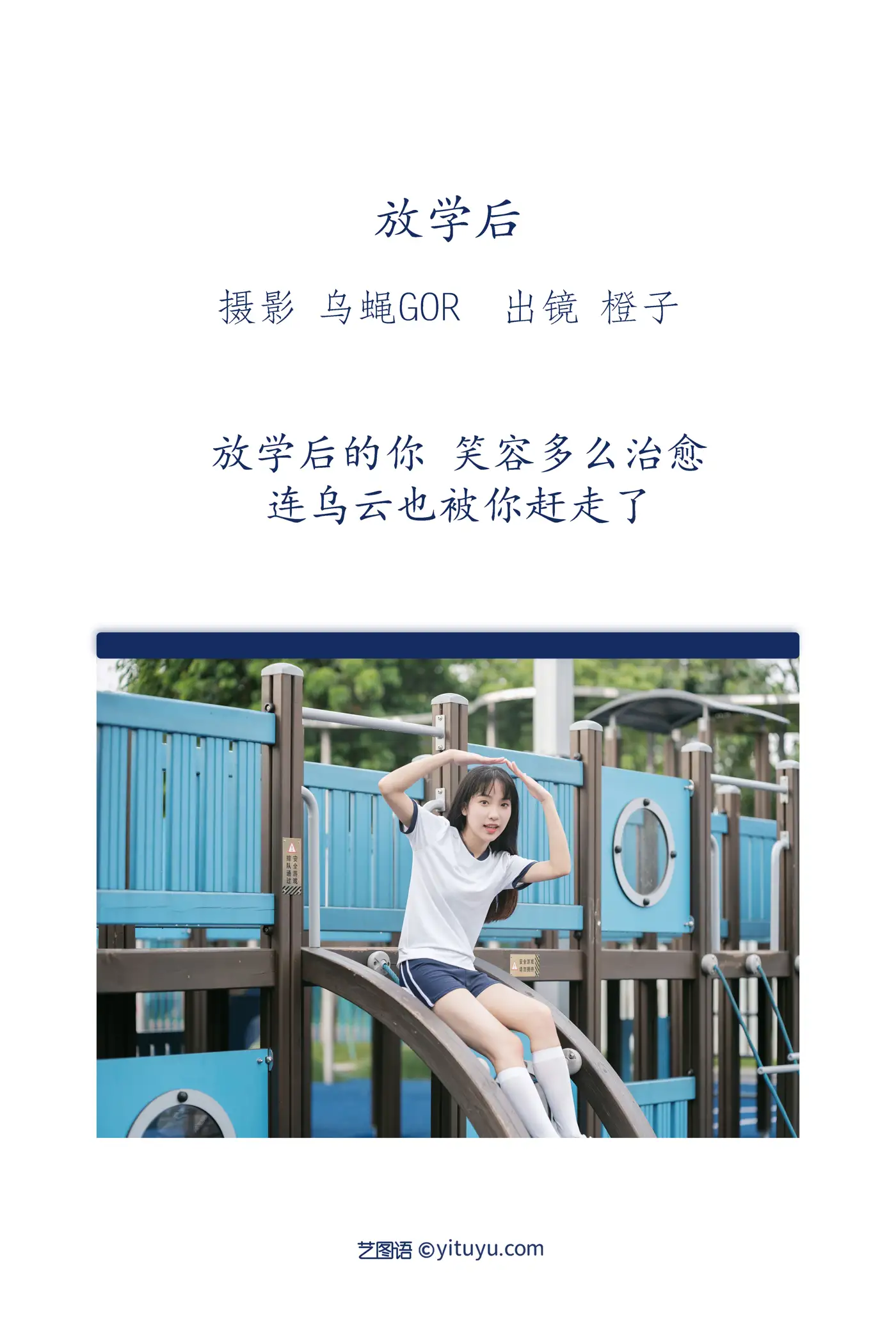 [艺图语] 2022.09.18 Vol.1978 – 放学后 橙子#[41P]-2