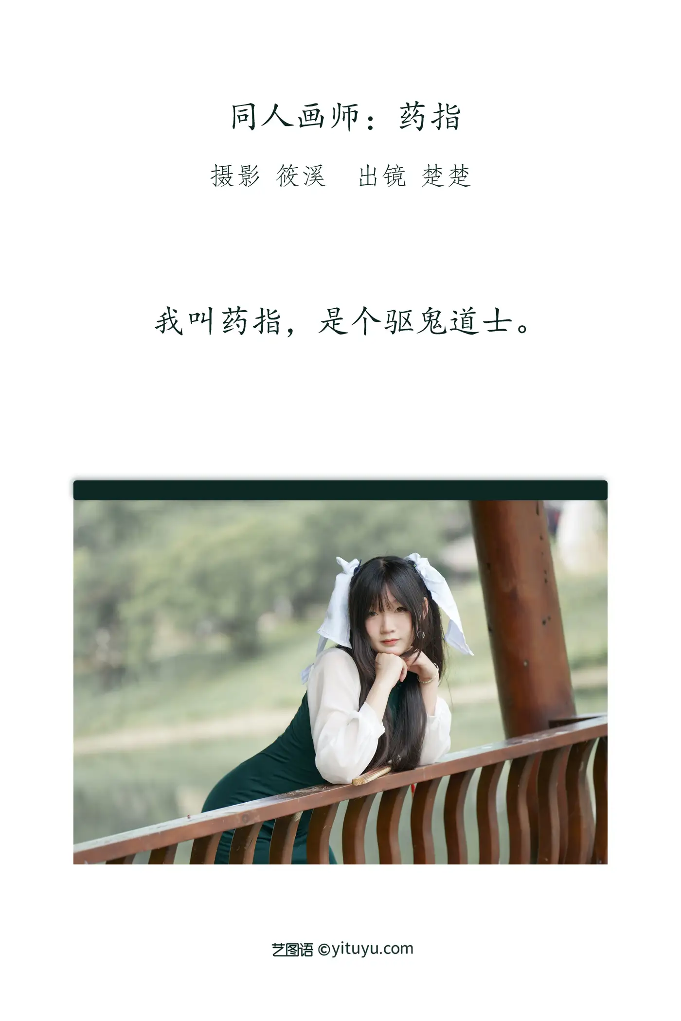 [艺图语] 2022.08.29 Vol.1819 – 同人画师：药指 楚楚#[23P]-2