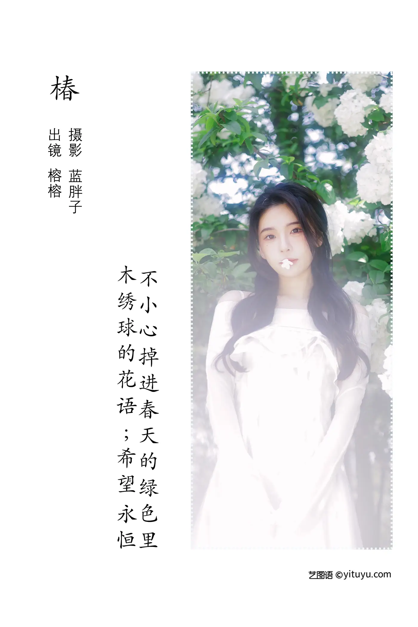 [艺图语] 2022.07.09 Vol.1424 – 椿 榕榕#[42P]-2