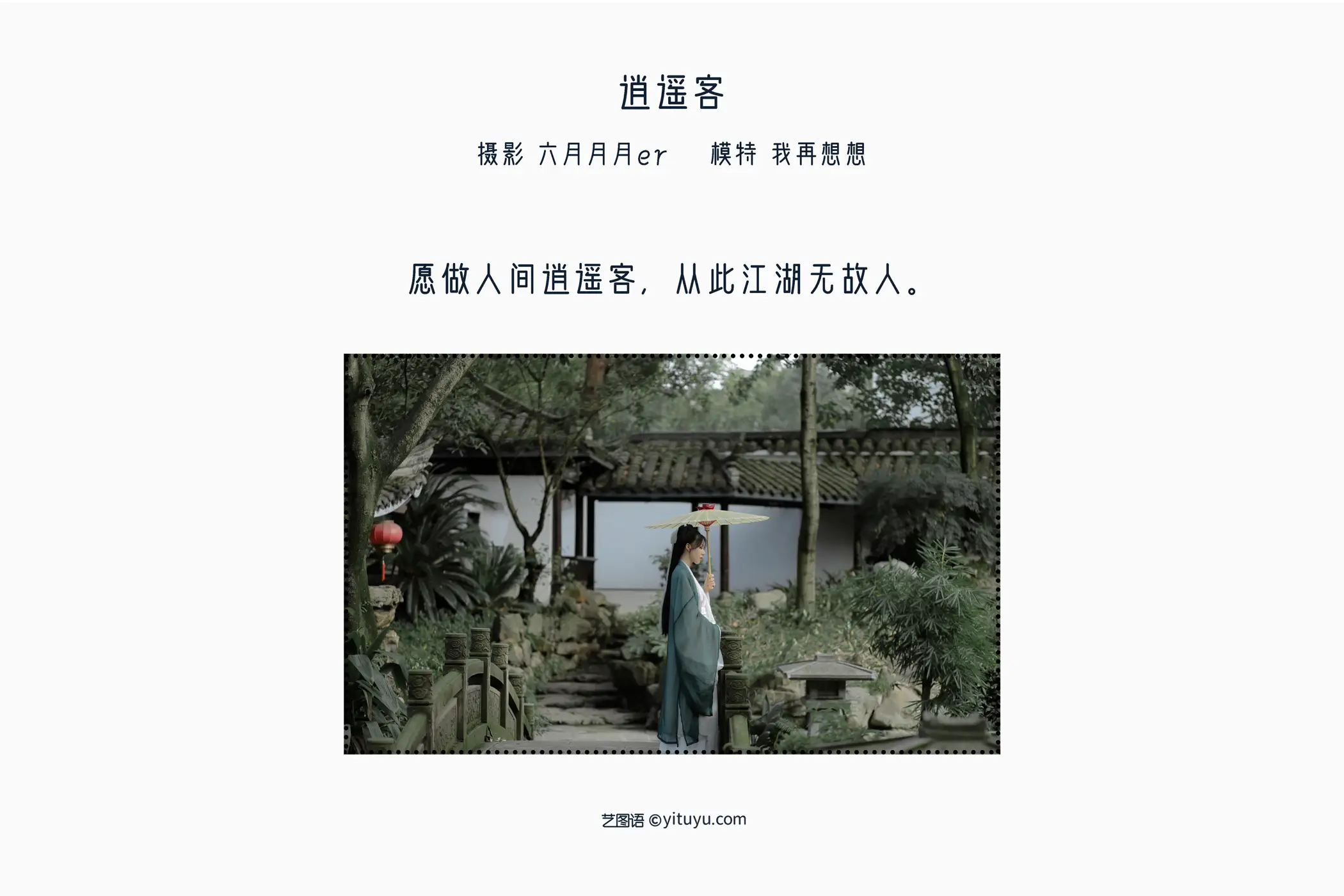 [艺图语] 2022.05.13 Vol.872 – 逍遥客 我再想想#[23P]-2