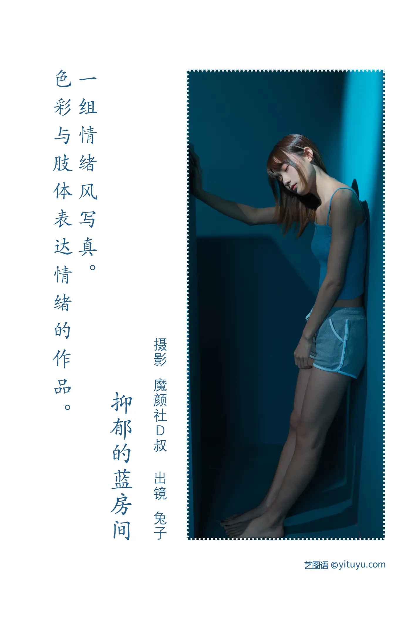 [艺图语] 2022.06.08 Vol.1121 – 抑郁的蓝房间 兔子Zzz不吃胡萝卜#[27P]-2
