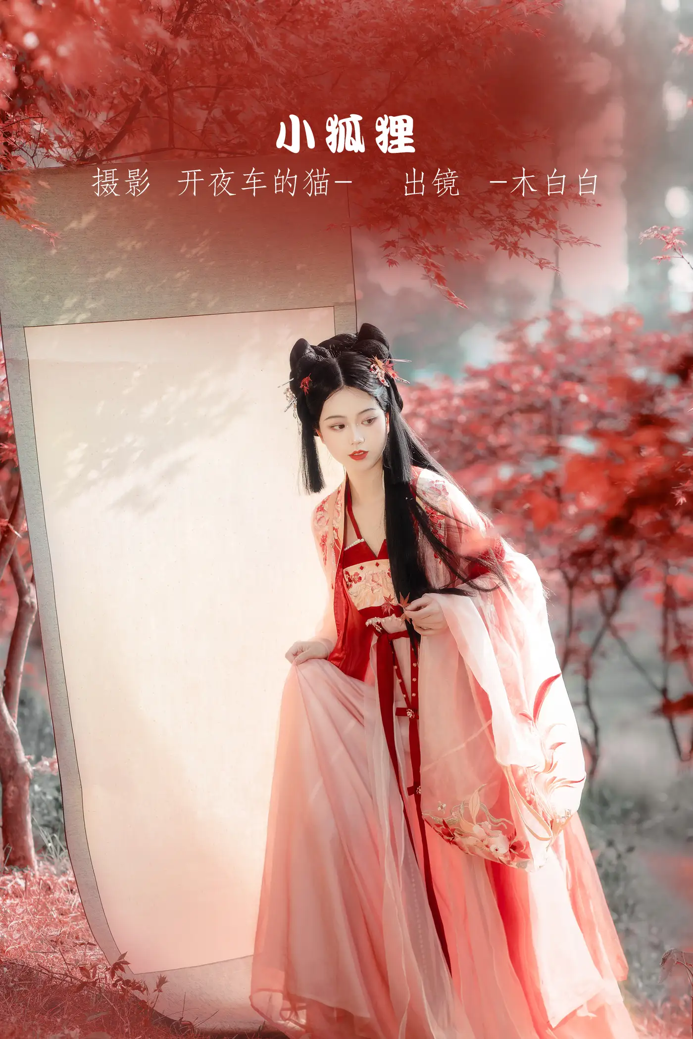 [艺图语] 2022.09.13 Vol.1941 – 小狐狸 _Bllc#[22P]-1