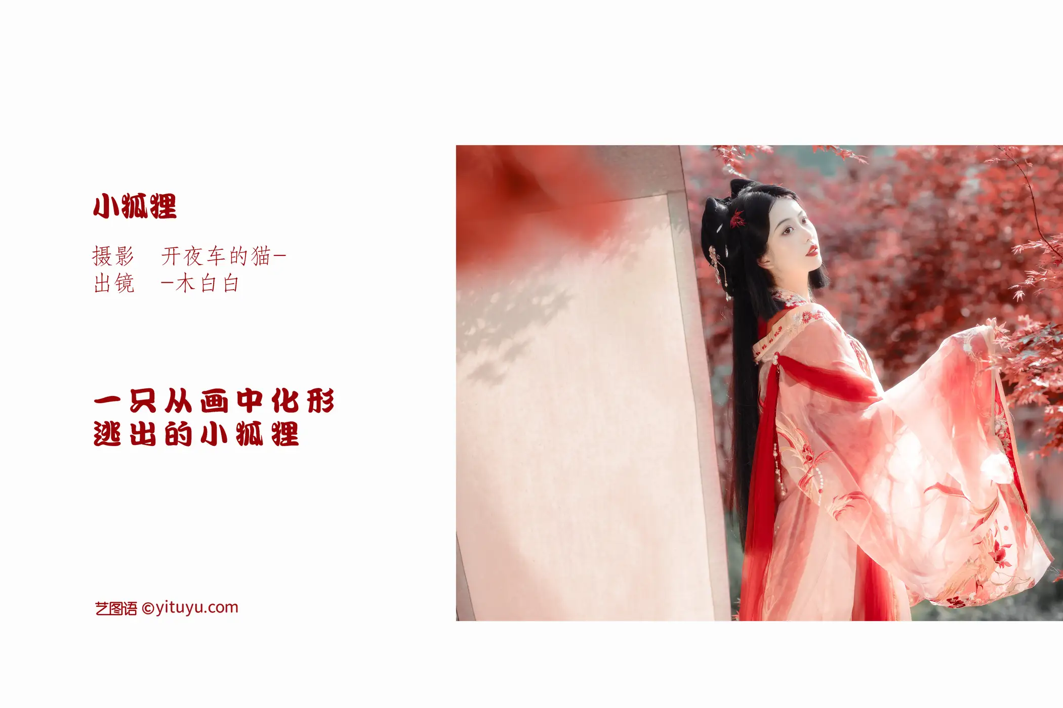 [艺图语] 2022.09.13 Vol.1941 – 小狐狸 _Bllc#[22P]-2
