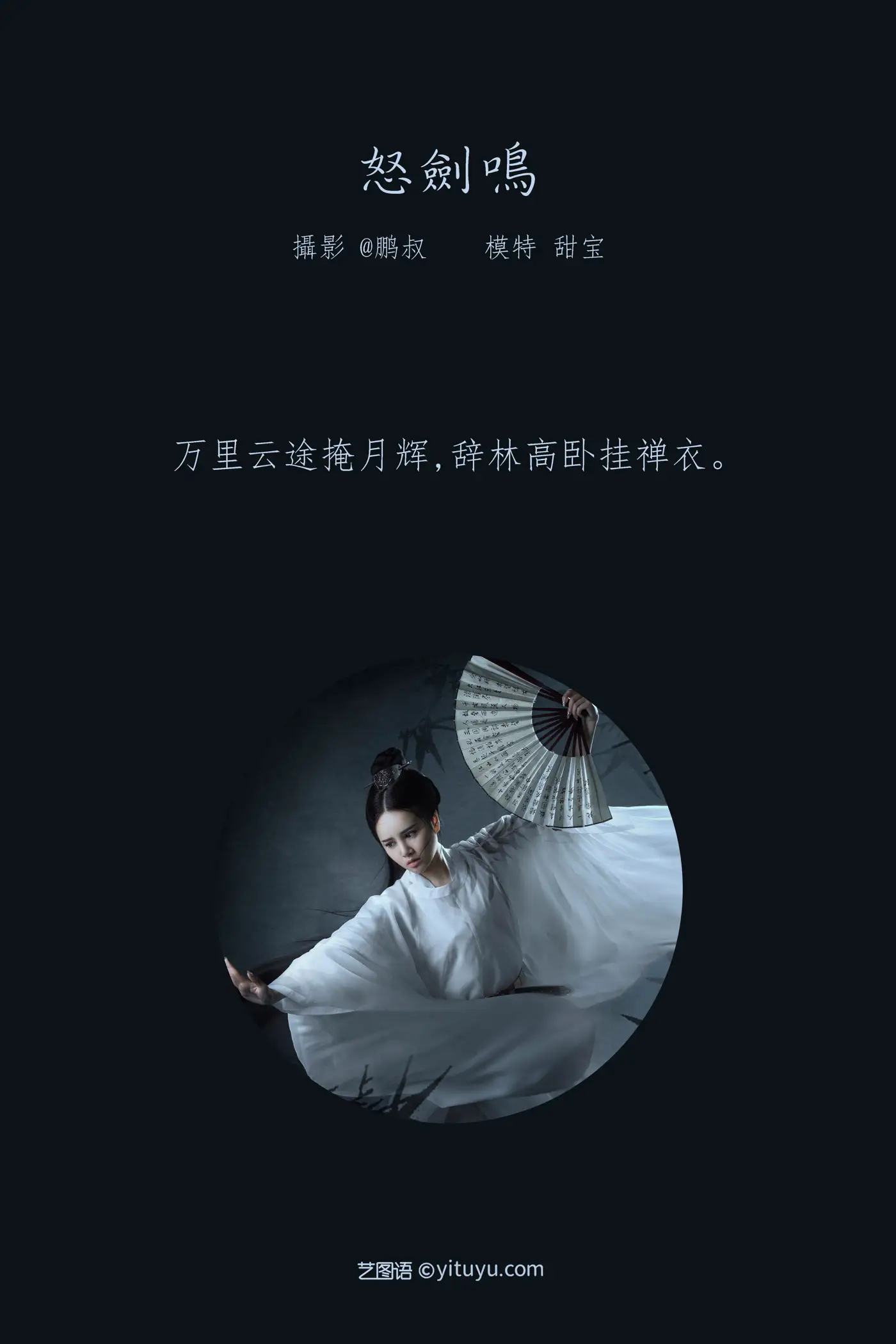 [艺图语] 2022.02.21 Vol.833 – 怒剑鸣 甜宝#[22P]-2