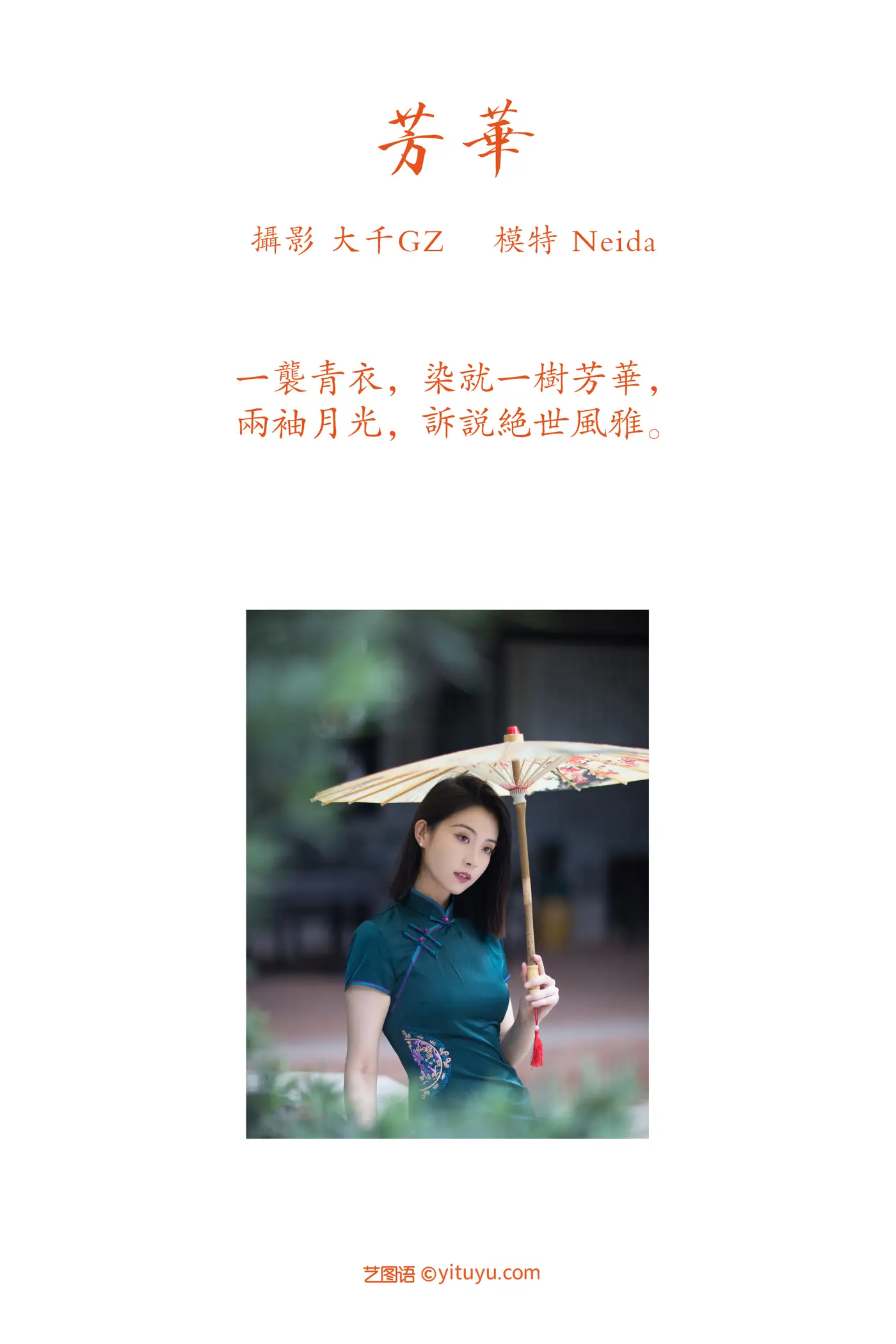 [艺图语] 2021.09.20 Vol.303 – 芳华 Neida#[34P]-2