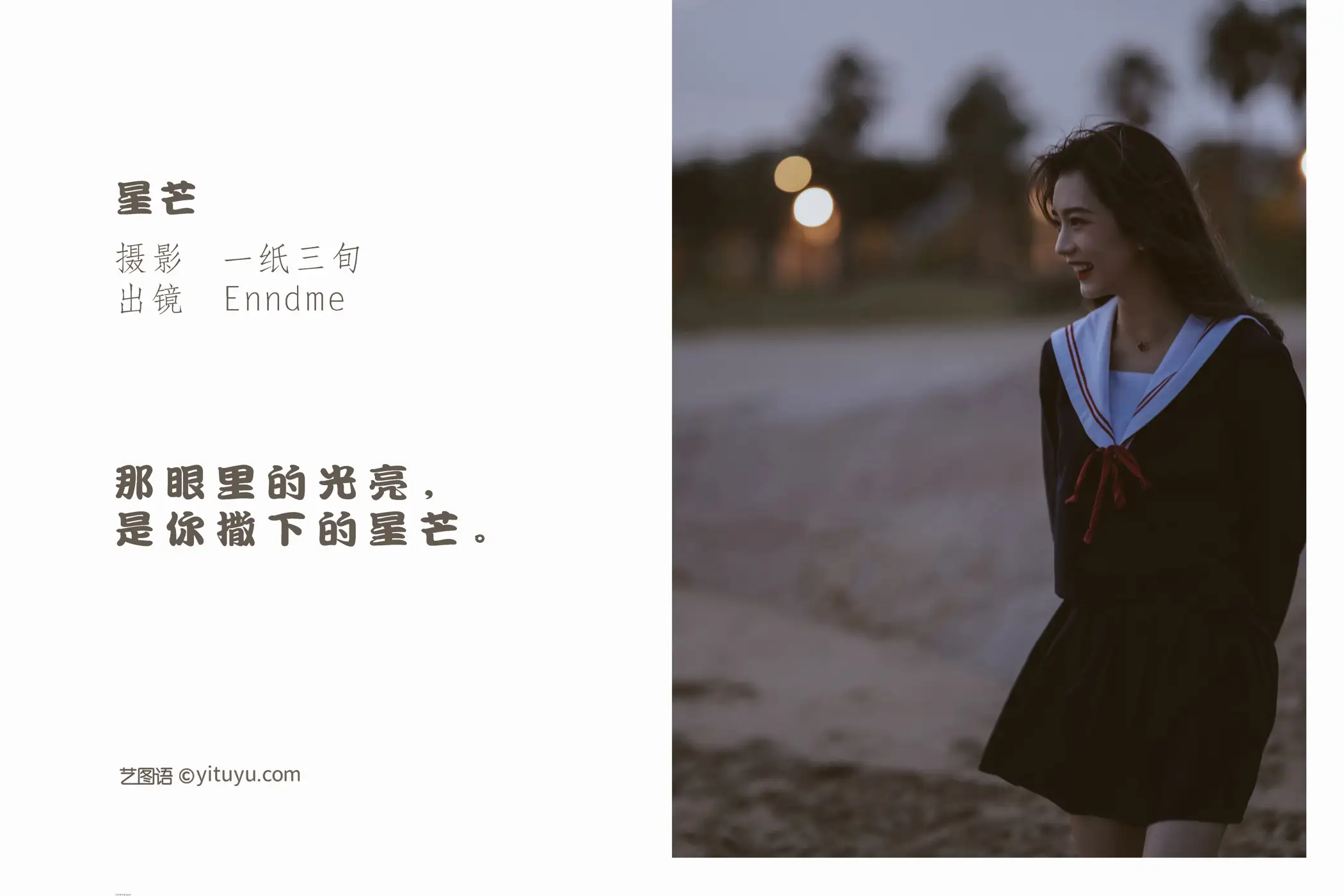 [艺图语] 2022.05.20 Vol.0937 – 星芒 Enndme#[35P]-2