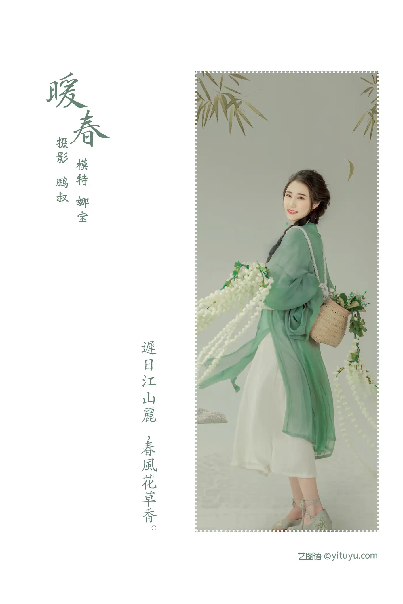 [艺图语] 2022.01.08 Vol.610 – 暖春 娜宝#[22P]-2