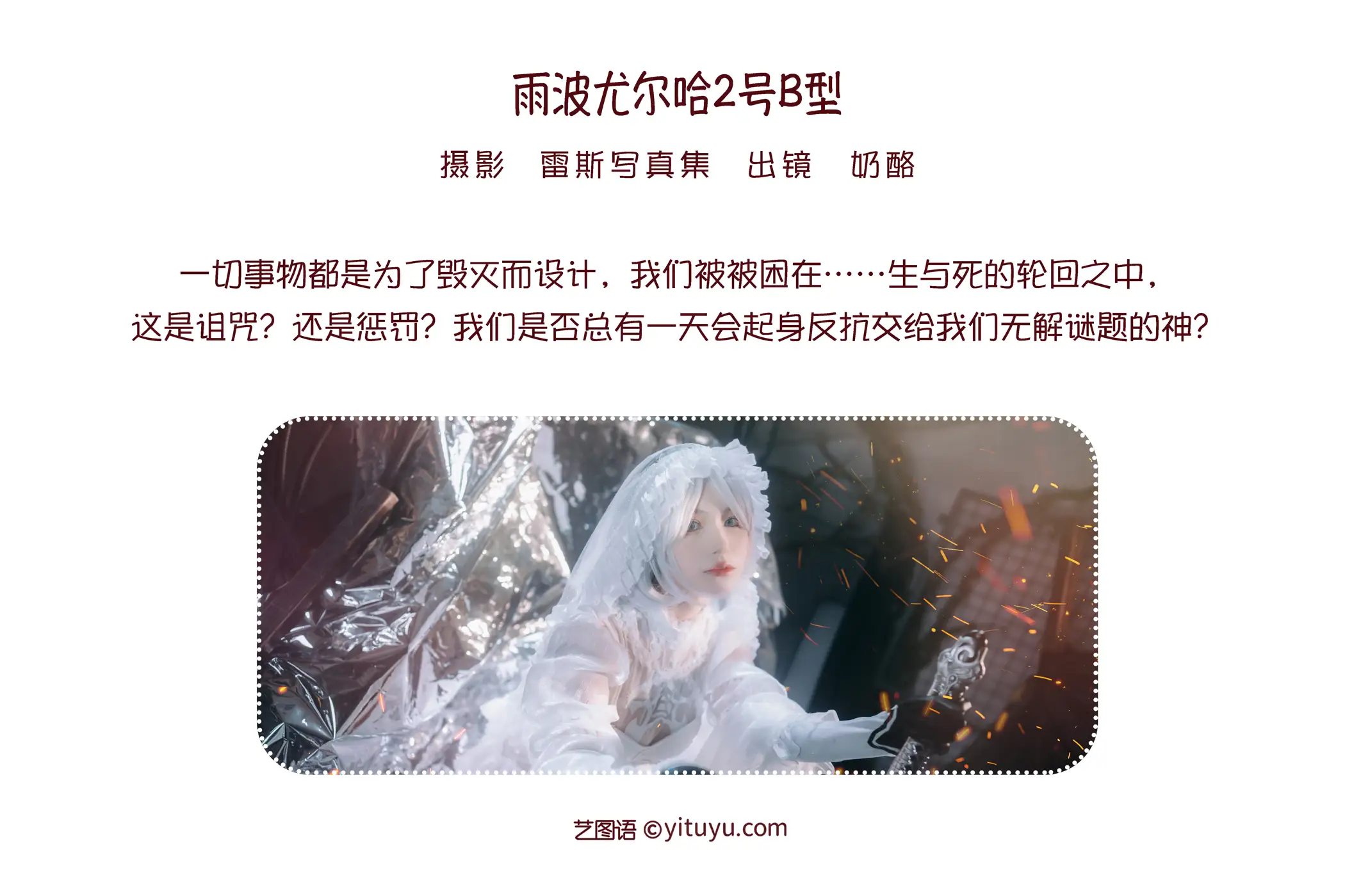 [艺图语] 2022.06.09 Vol.1131 – 雨波尤尔哈2号B型 奶酪#[23P]-2