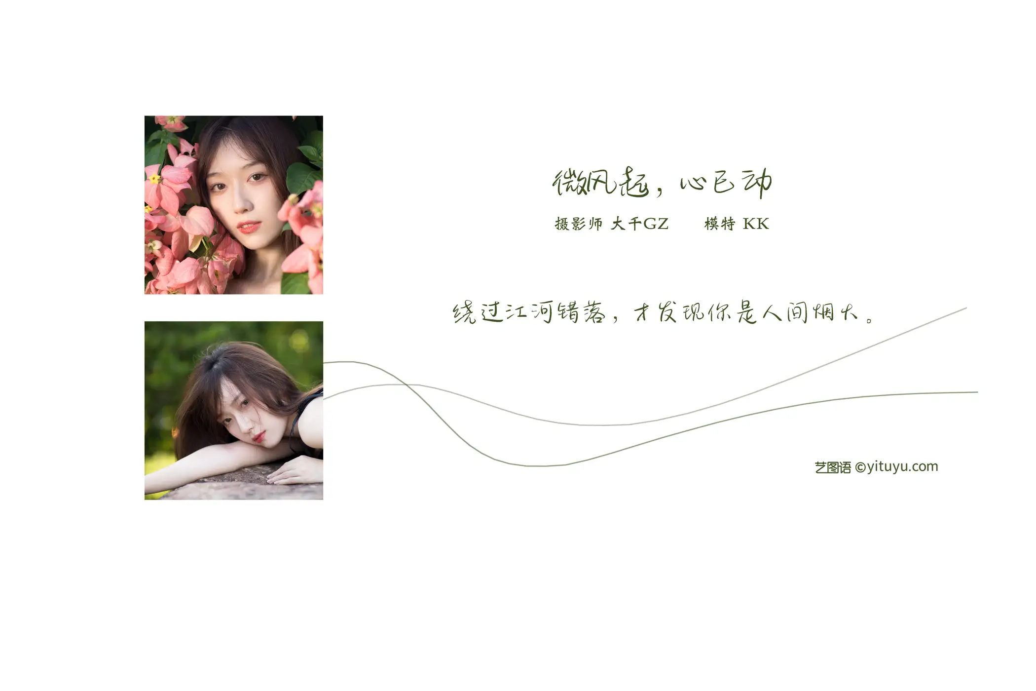 [艺图语] 2021.11.10 Vol.435 – 微风起，心已动 KK#[25P]-2