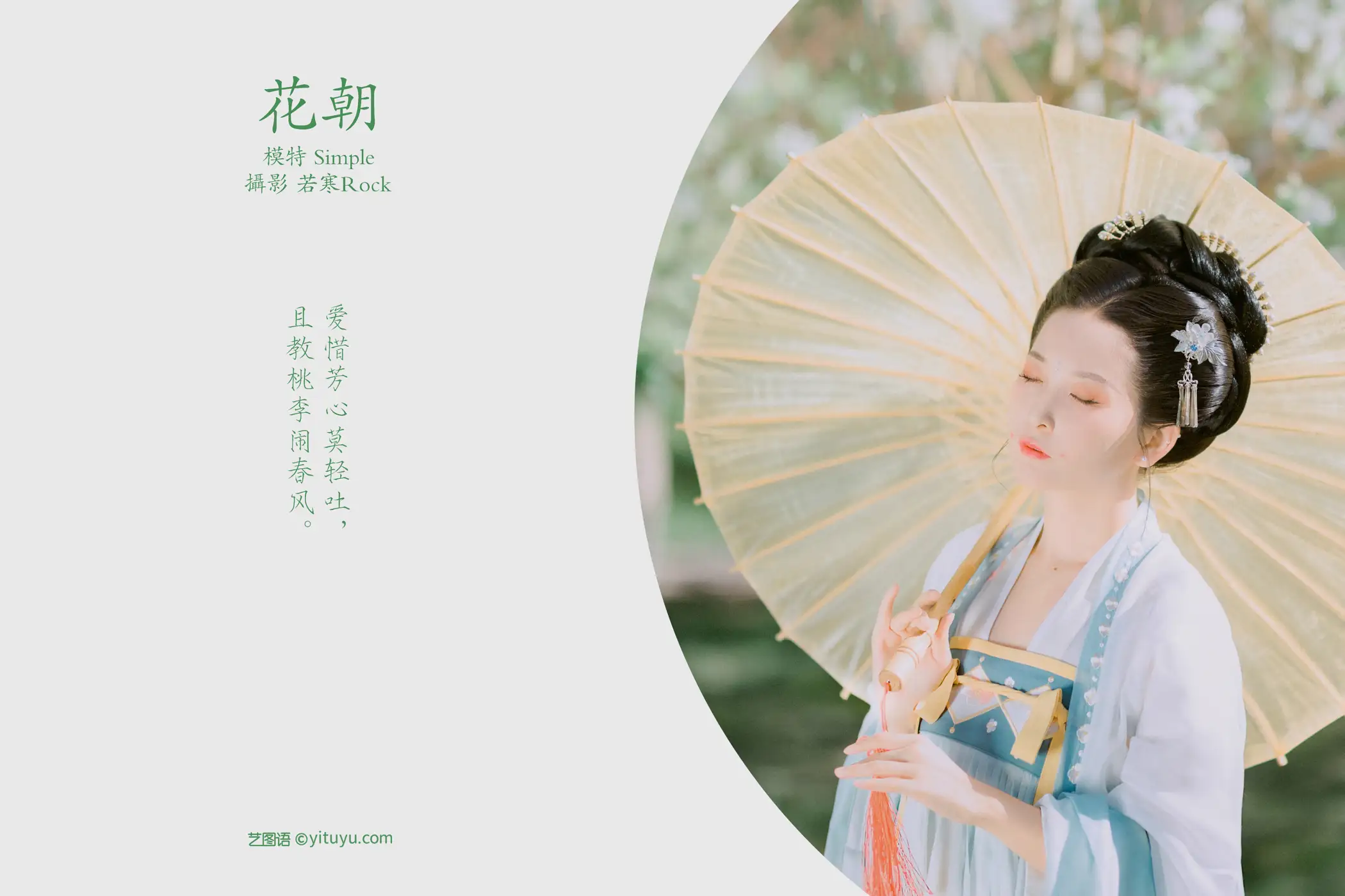 [艺图语] 2021.10.30 Vol.404 – 花朝 Simple#[22P]-2