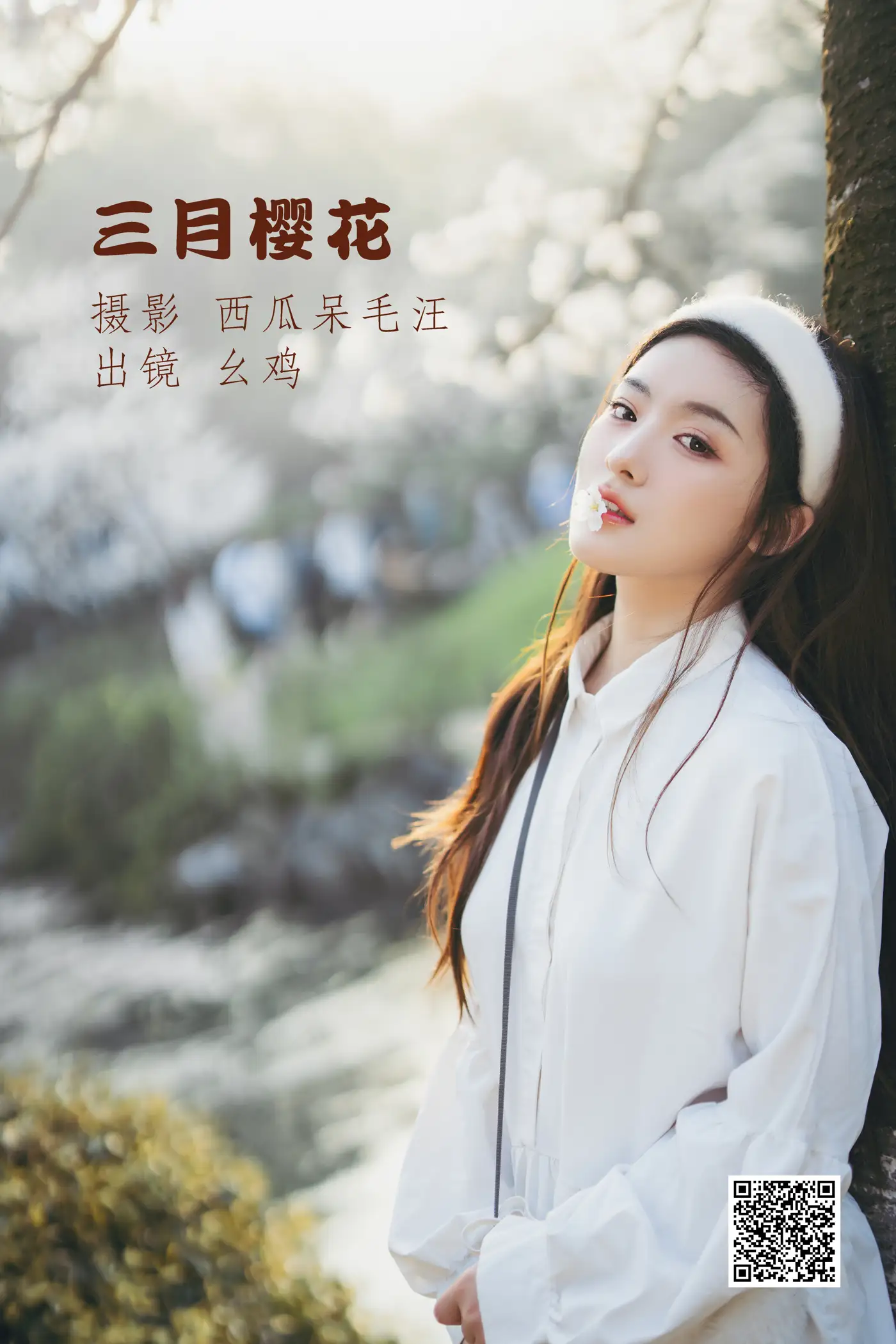 [艺图语] 2022.07.01 Vol.1345 – 三月樱花 幺鸡w#[23P]-1
