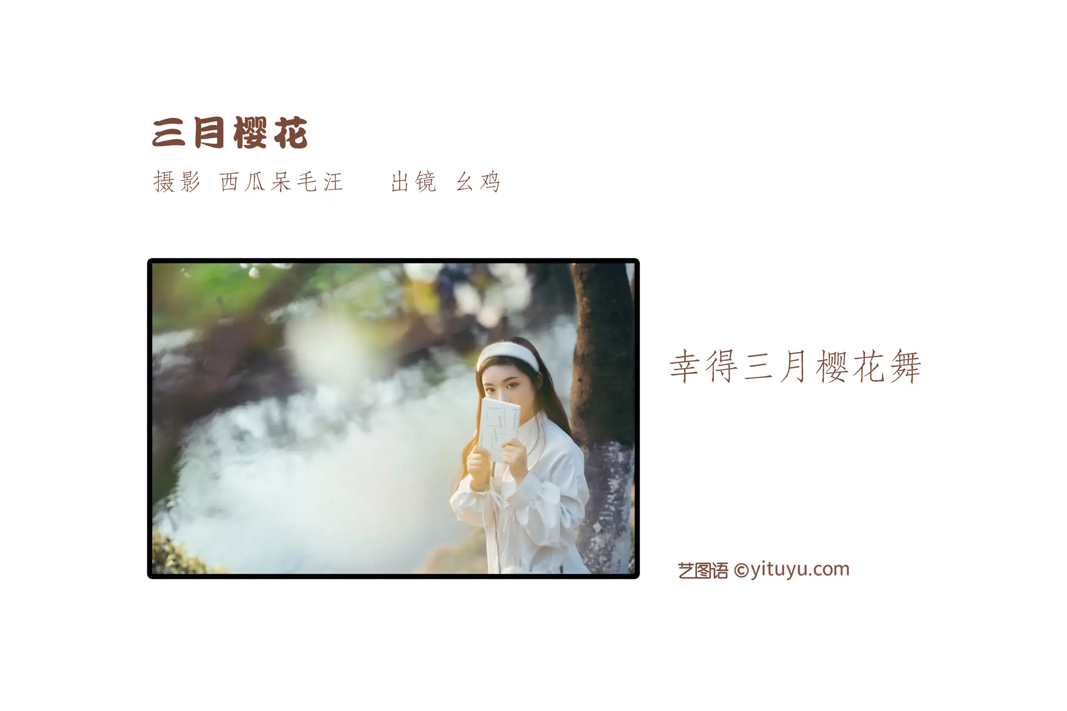 [艺图语] 2022.07.01 Vol.1345 – 三月樱花 幺鸡w#[23P]-2