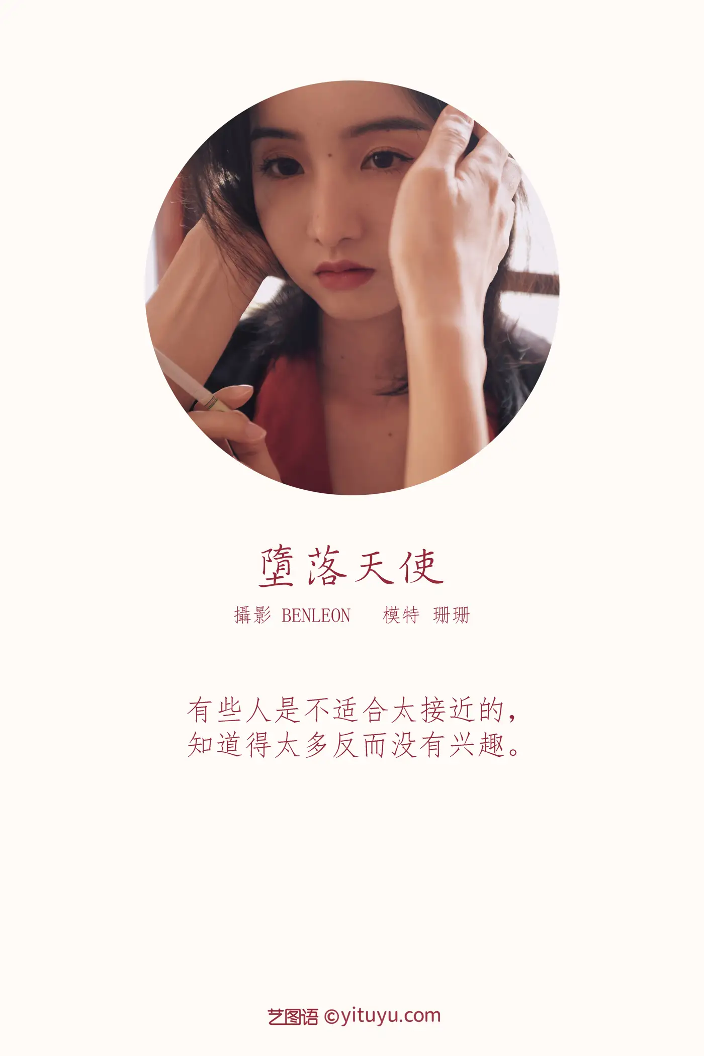 [艺图语] 2021.10.07 Vol.334 – 堕落天使 珊珊#[31P]-2