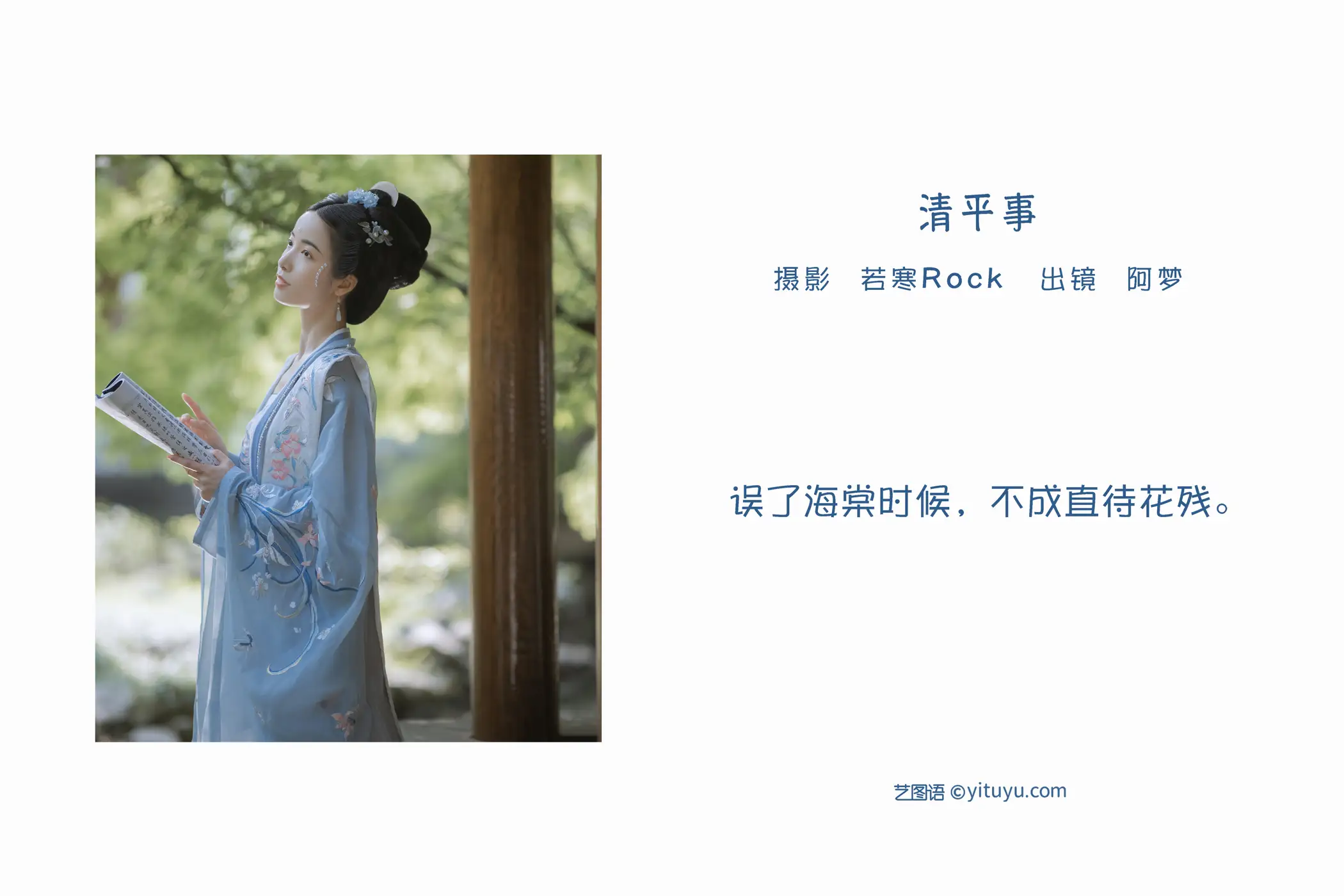[艺图语] 2022.06.03 Vol.1071 – 清平事 一只阿梦崽#[42P]-2