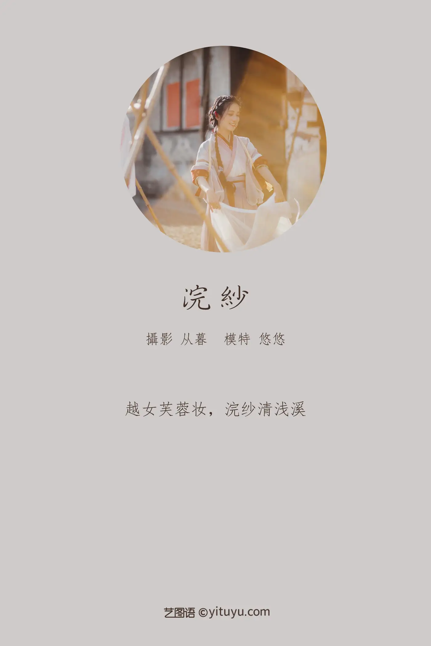 [艺图语] 2022.01.04 Vol.584 – 浣纱 小清菡#[23P]-2