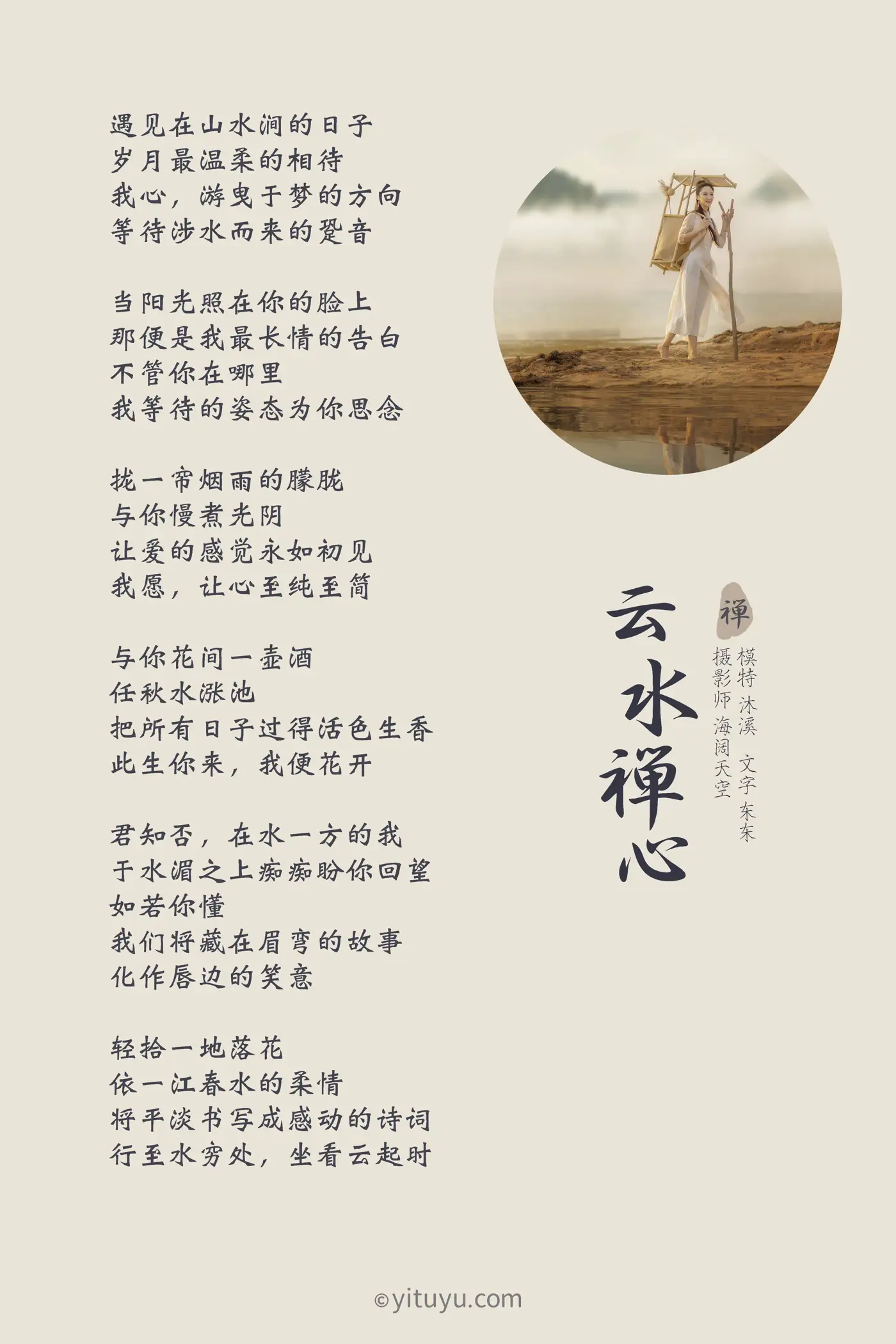 [艺图语] 2021.07.12 Vol.090 – 云水禅心 沐溪#[38P]-2