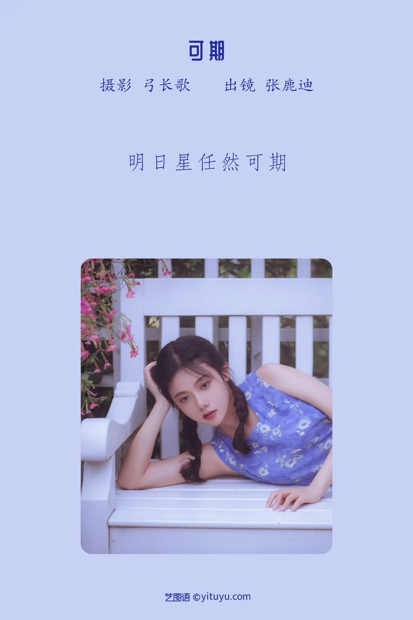 [艺图语] 2022.05.27 Vol.1001 – 可期 张鹿迪#[22P]-2