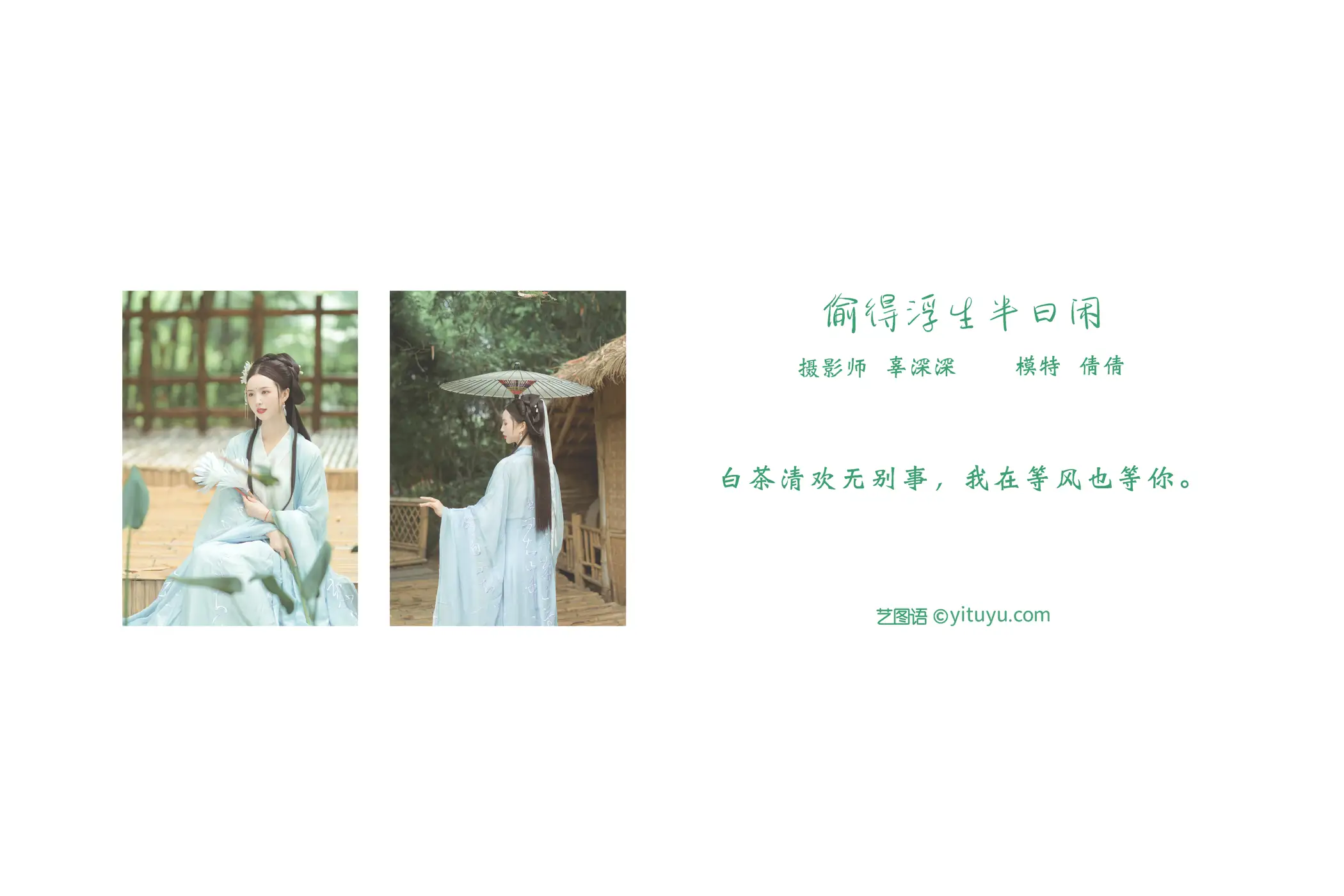 [艺图语] 2021.09.02 Vol.225 – 偷得浮生半日闲 倩倩#[21P]-2