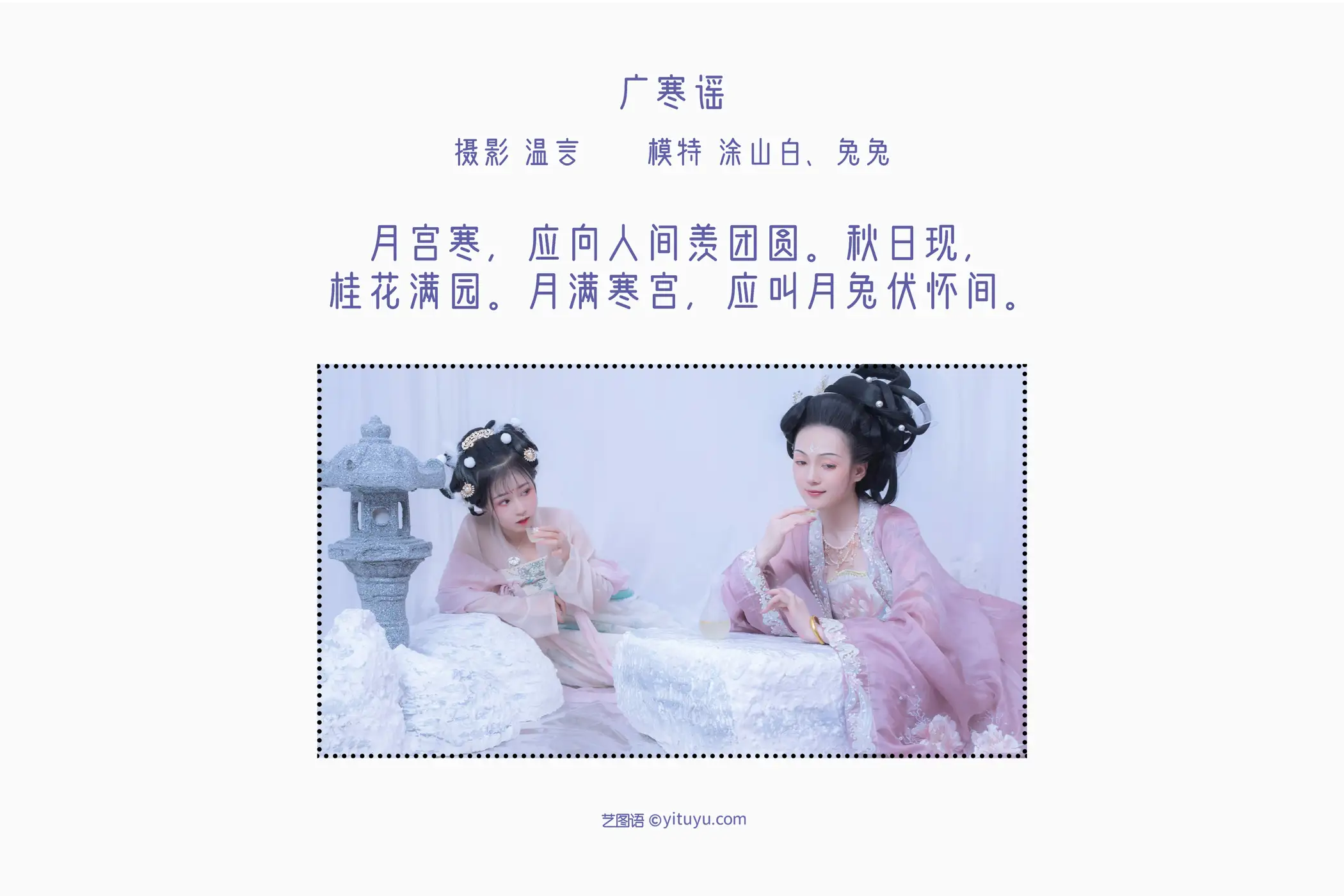 [艺图语] 2022.05.14 Vol.877 – 广寒谣 模特合集#[25P]-2