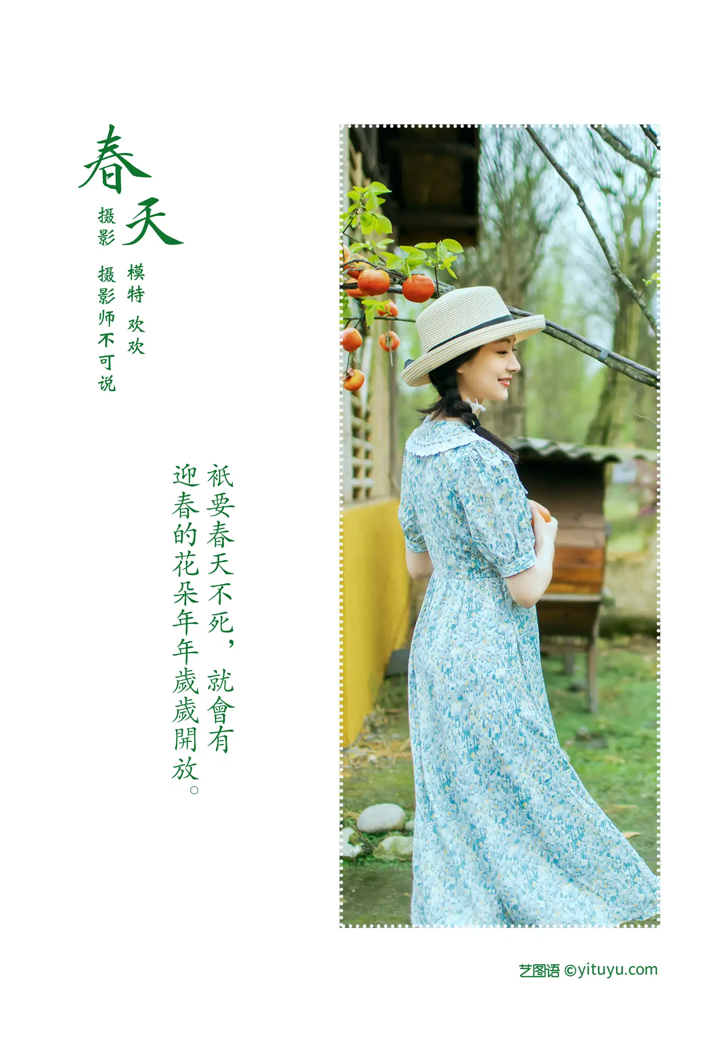 [艺图语] 2021.12.21 Vol.507 – 春天 欢欢#[32P]-2