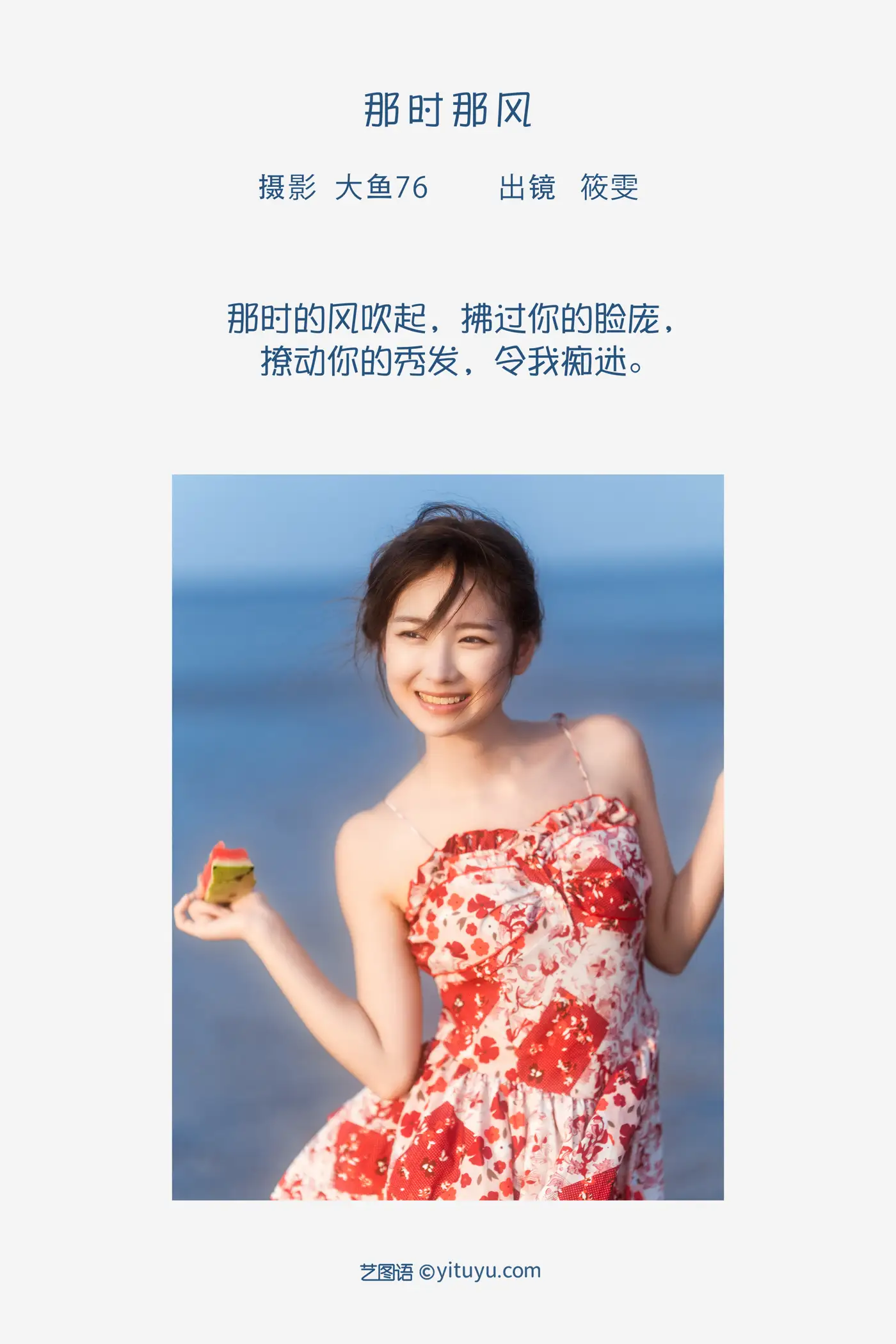 [艺图语] 2022.09.02 Vol.1851 – 那时那风 筱雯#[50P]-2