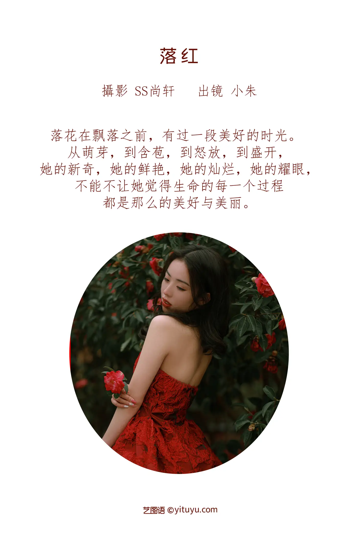 [艺图语] 2022.06.29 Vol.1324 – 落红 小朱#[47P]-2