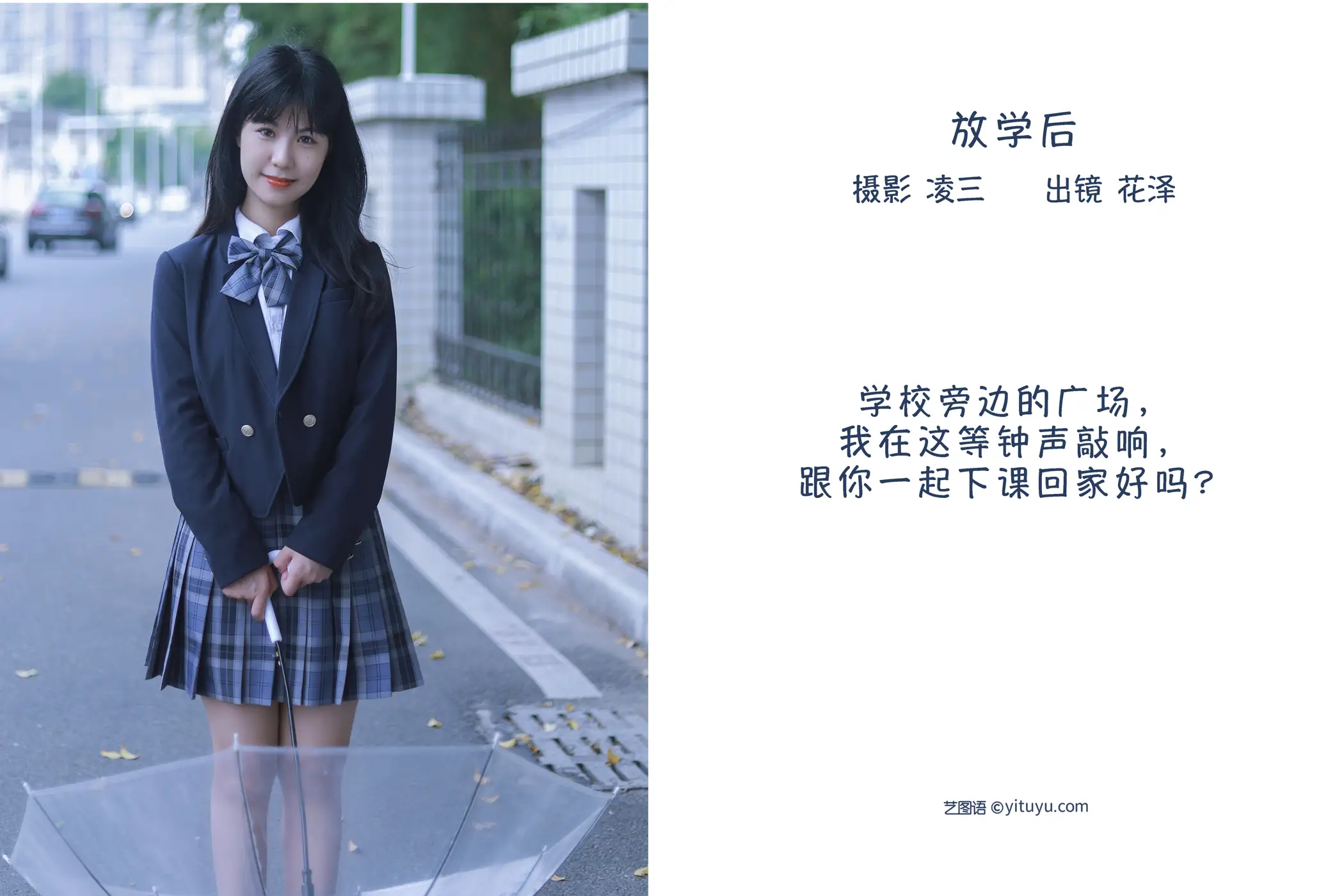 [艺图语] 2022.09.17 Vol.1969 – 放学后 花泽#[22P]-2