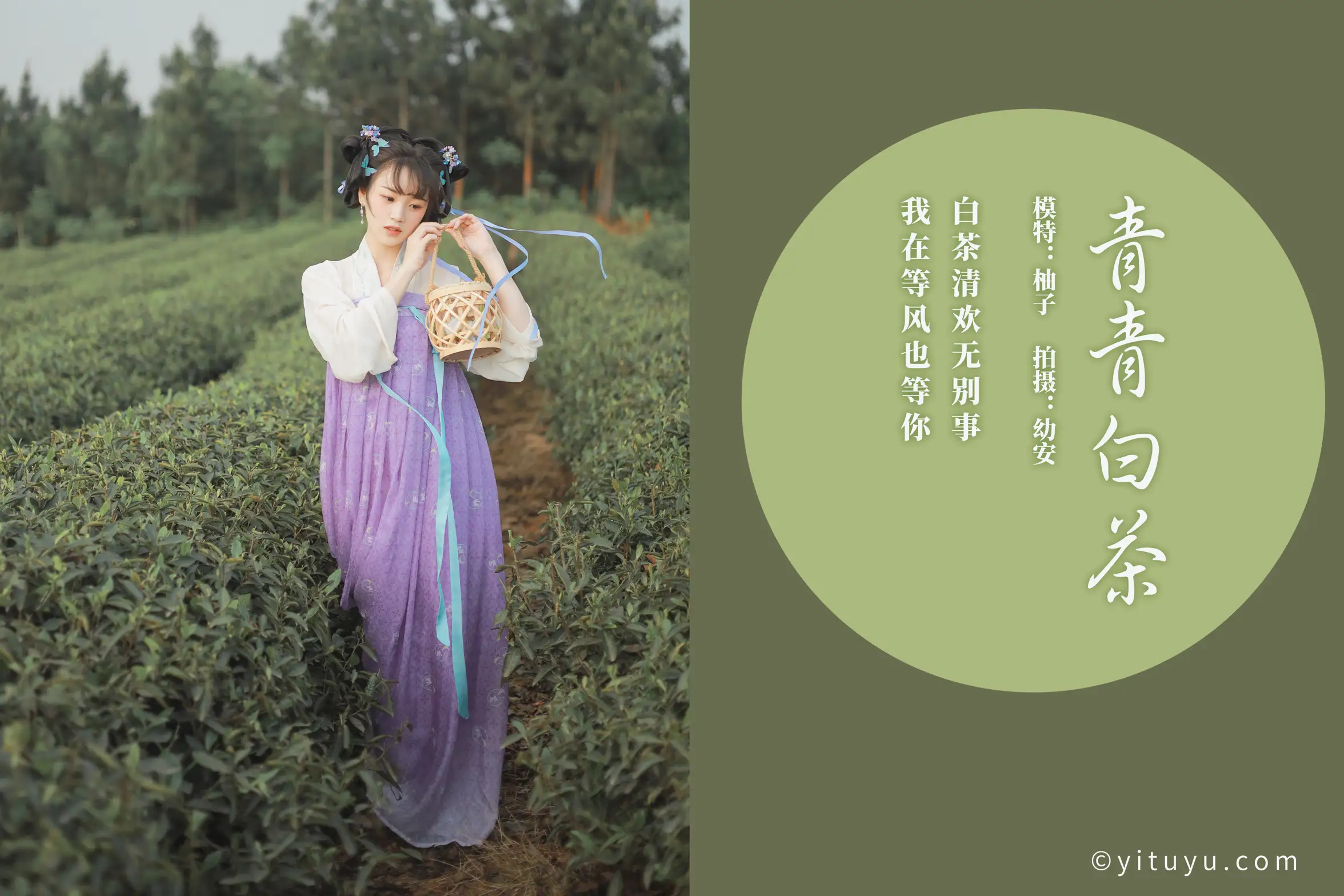 [艺图语] 2021.06.02 Vol.066 – 青青白茶 柚子#[33P]-2