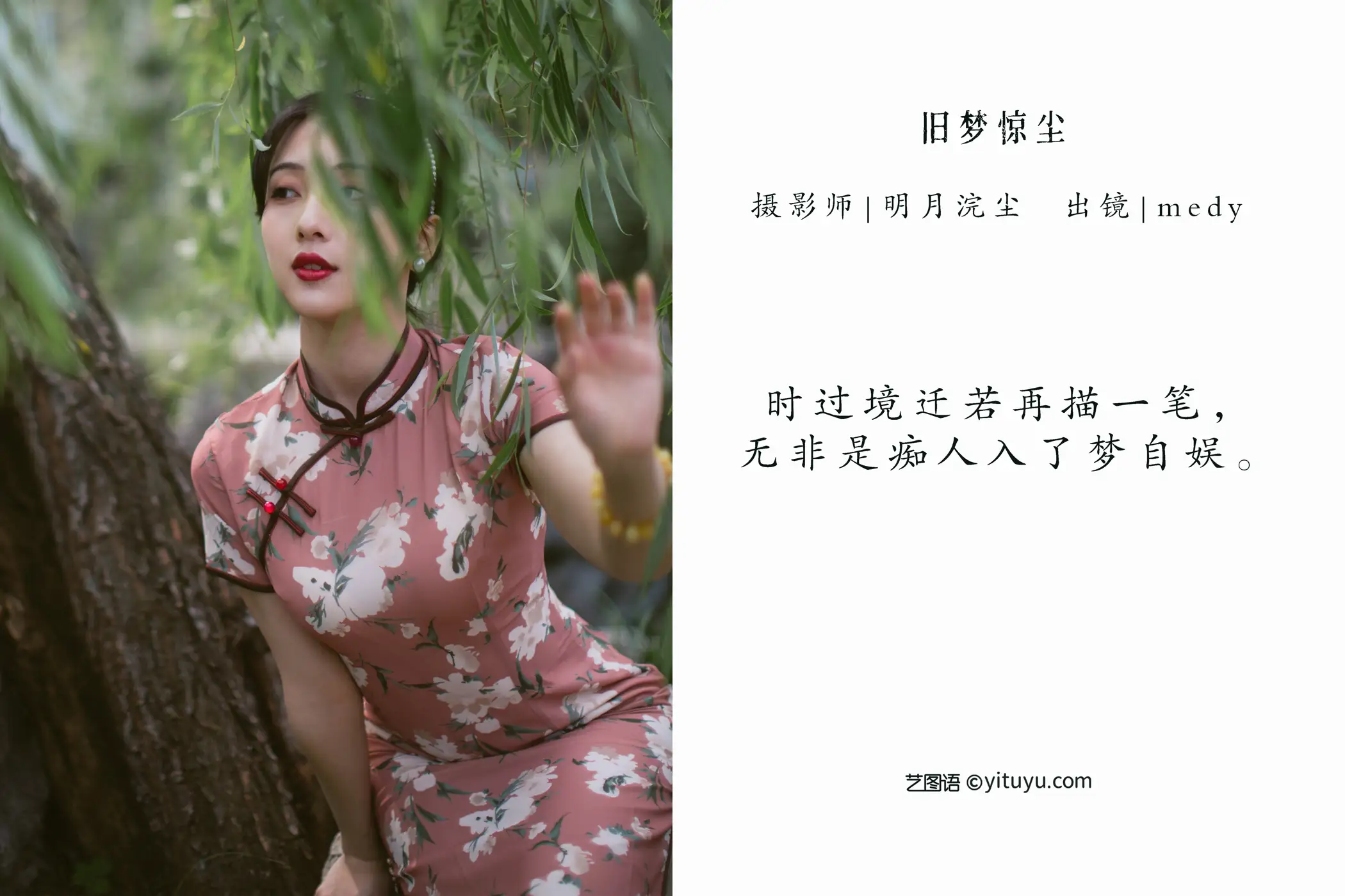 [艺图语] 2022.07.12 Vol.1452 – 旧梦惊尘 MMMhedym#[22P]-2