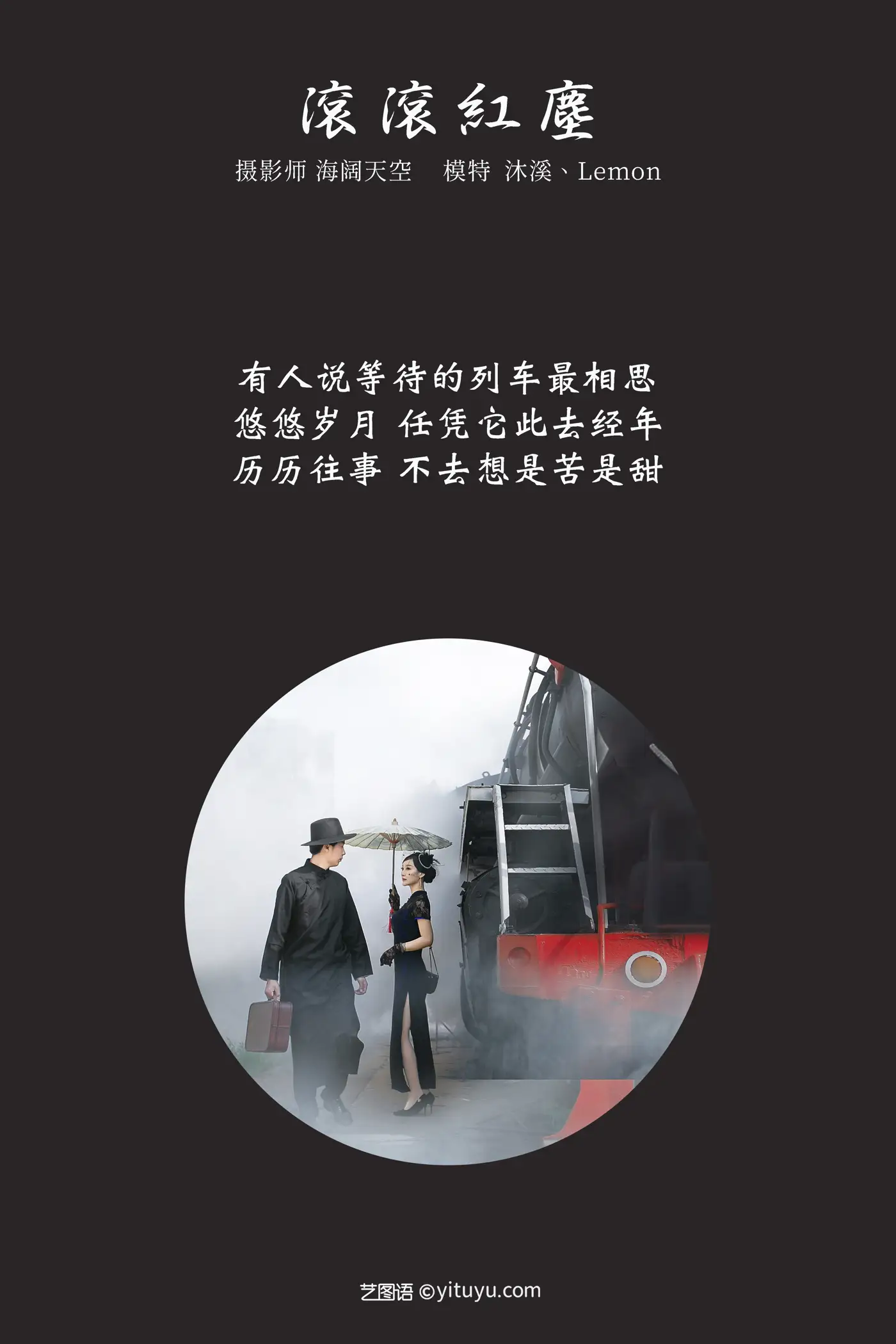 [艺图语] 2021.11.01 Vol.408 – 滚滚红尘 沐溪#[31P]-2