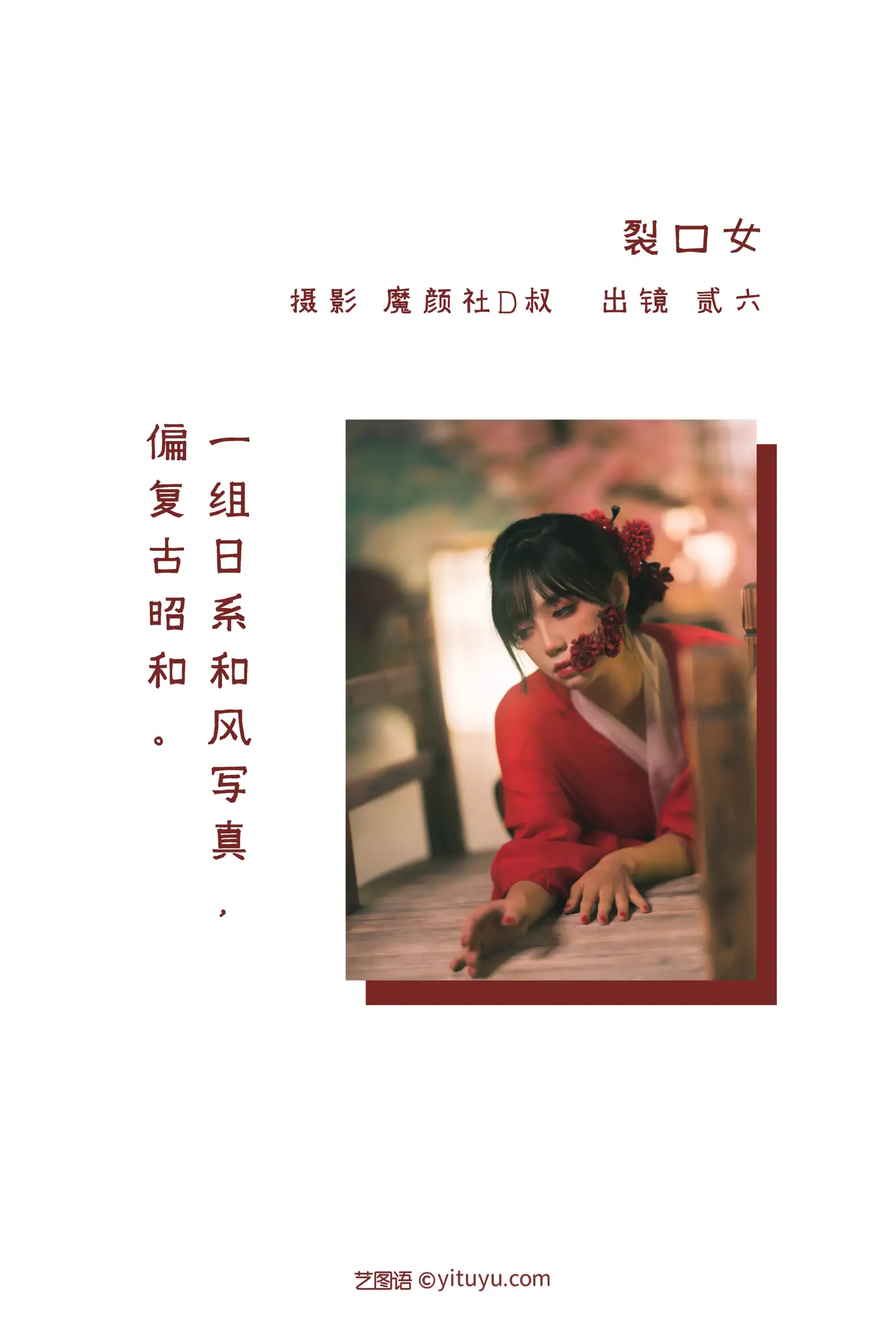 [艺图语] 2022.06.09 Vol.1128 – 裂口女 贰加六#[38P]-2