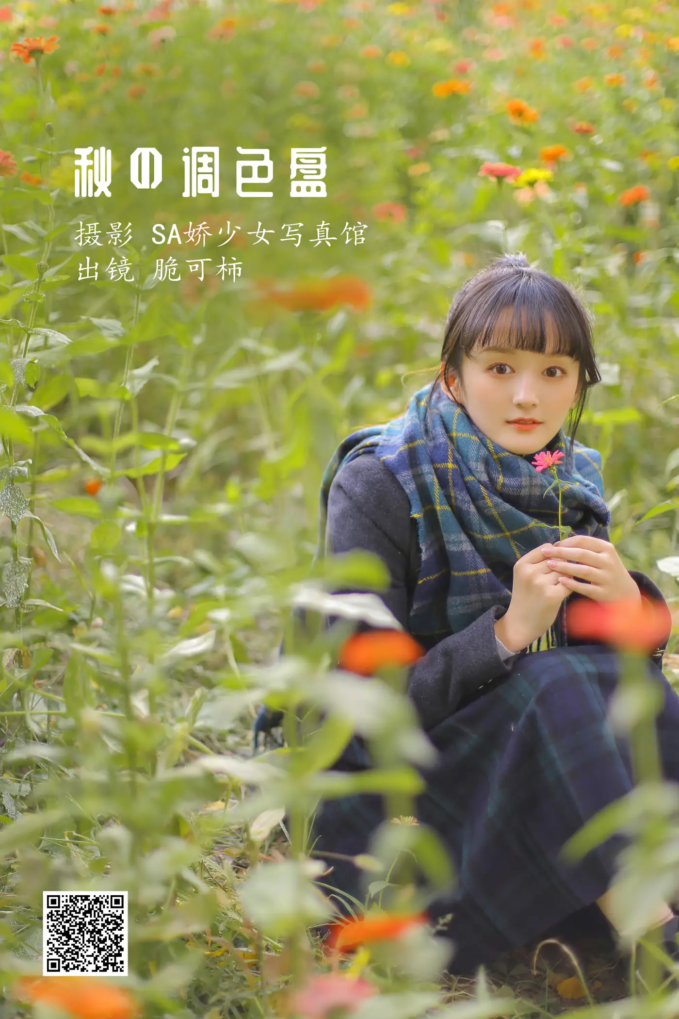 [艺图语] 2022.06.19 Vol.1225 – 秋の调色盘 脆可柿#[29P]-1