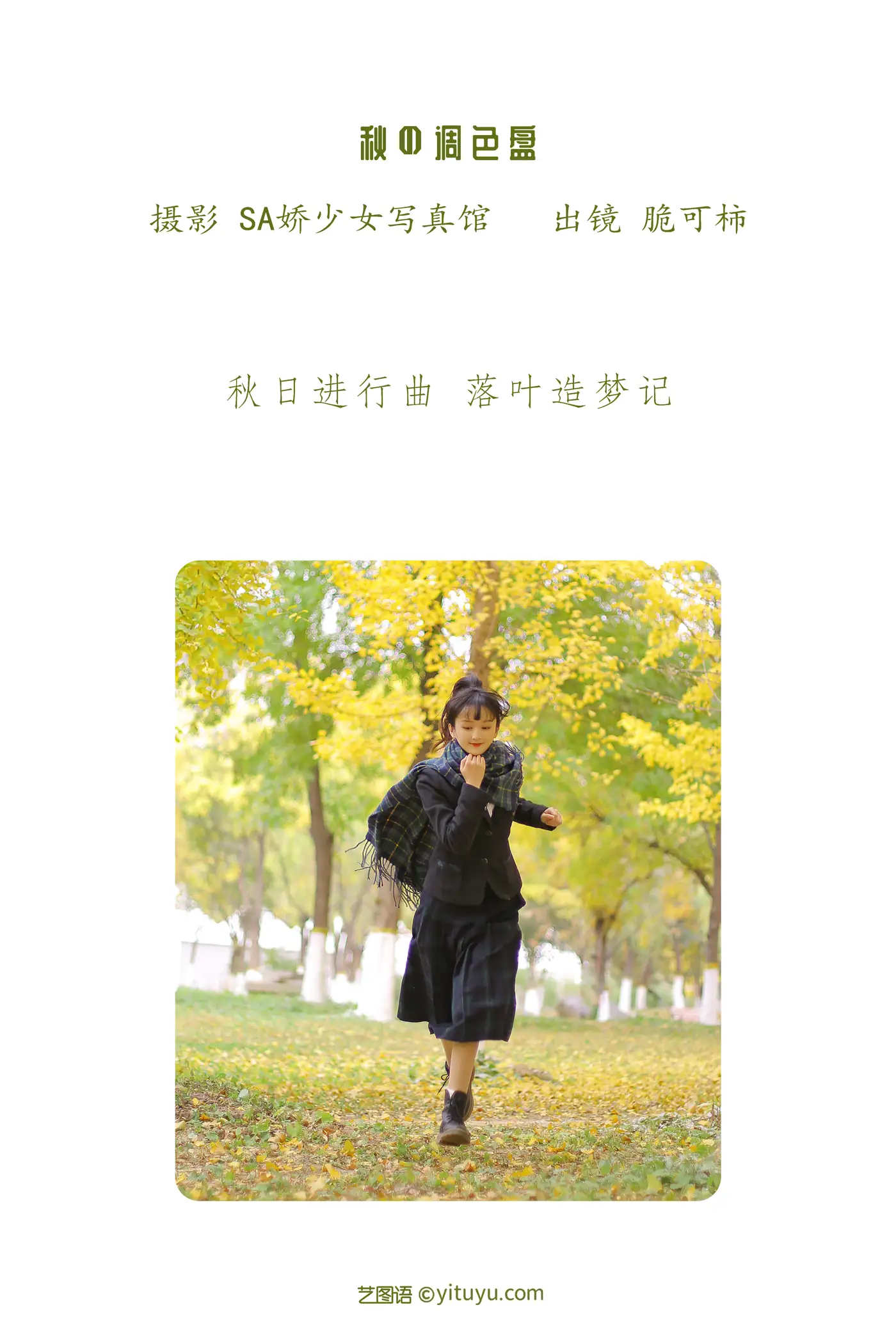[艺图语] 2022.06.19 Vol.1225 – 秋の调色盘 脆可柿#[29P]-2