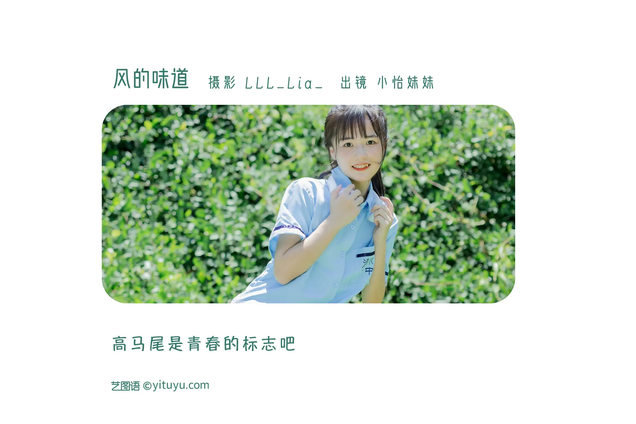 [艺图语] 2022.08.23 Vol.1769 – 风的味道 小怡妹妹cute#[34P]-2