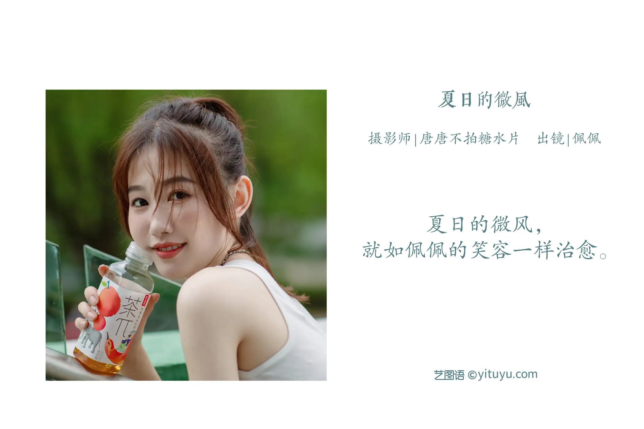 [艺图语] 2022.07.29 Vol.1575 – 夏日的微风 佩佩#[25P]-2