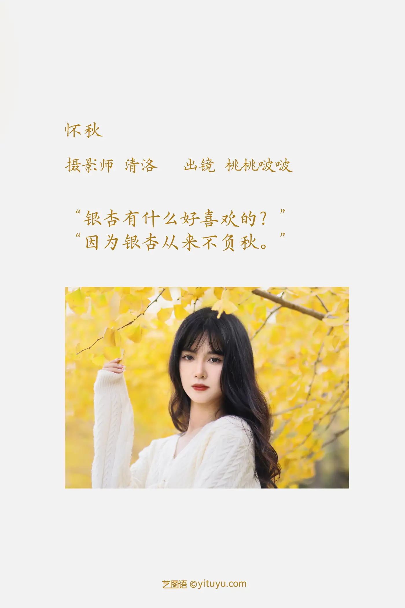 [艺图语] 2022.11.19 Vol.2472 – 怀秋 淺櫻桃奈#[24P]-2